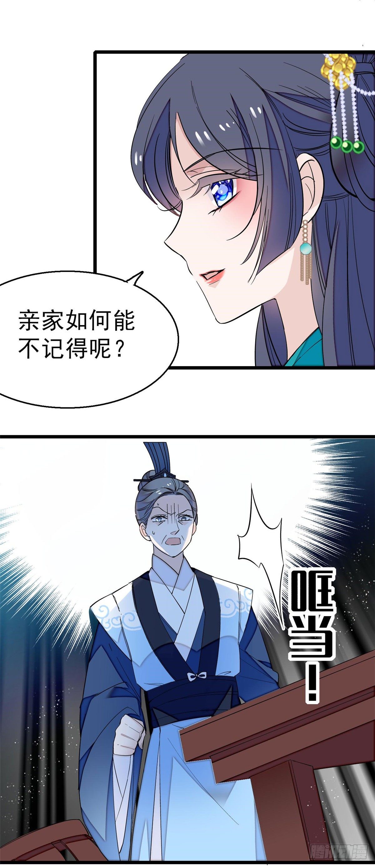 似锦韩漫全集-第30话 刘仙姑的秘密无删减无遮挡章节图片 