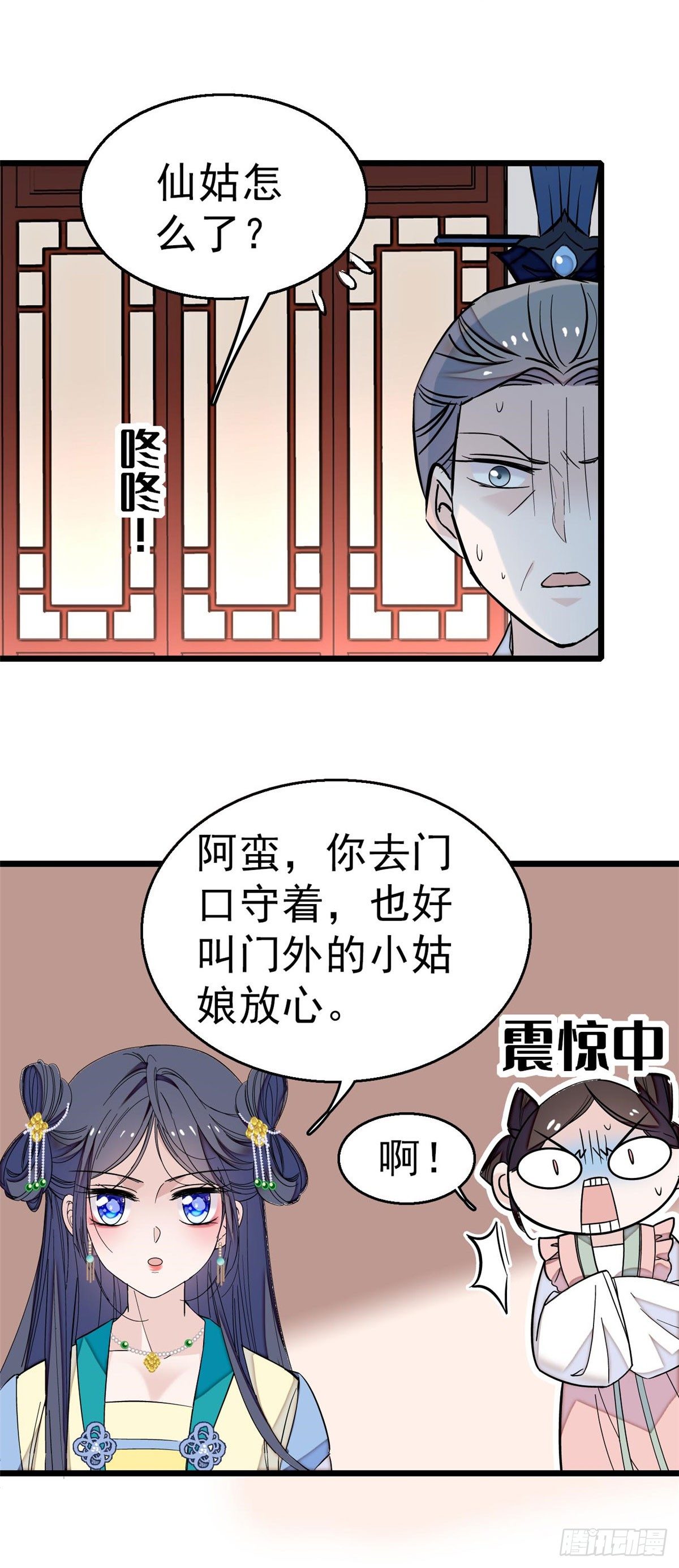 似锦韩漫全集-第30话 刘仙姑的秘密无删减无遮挡章节图片 