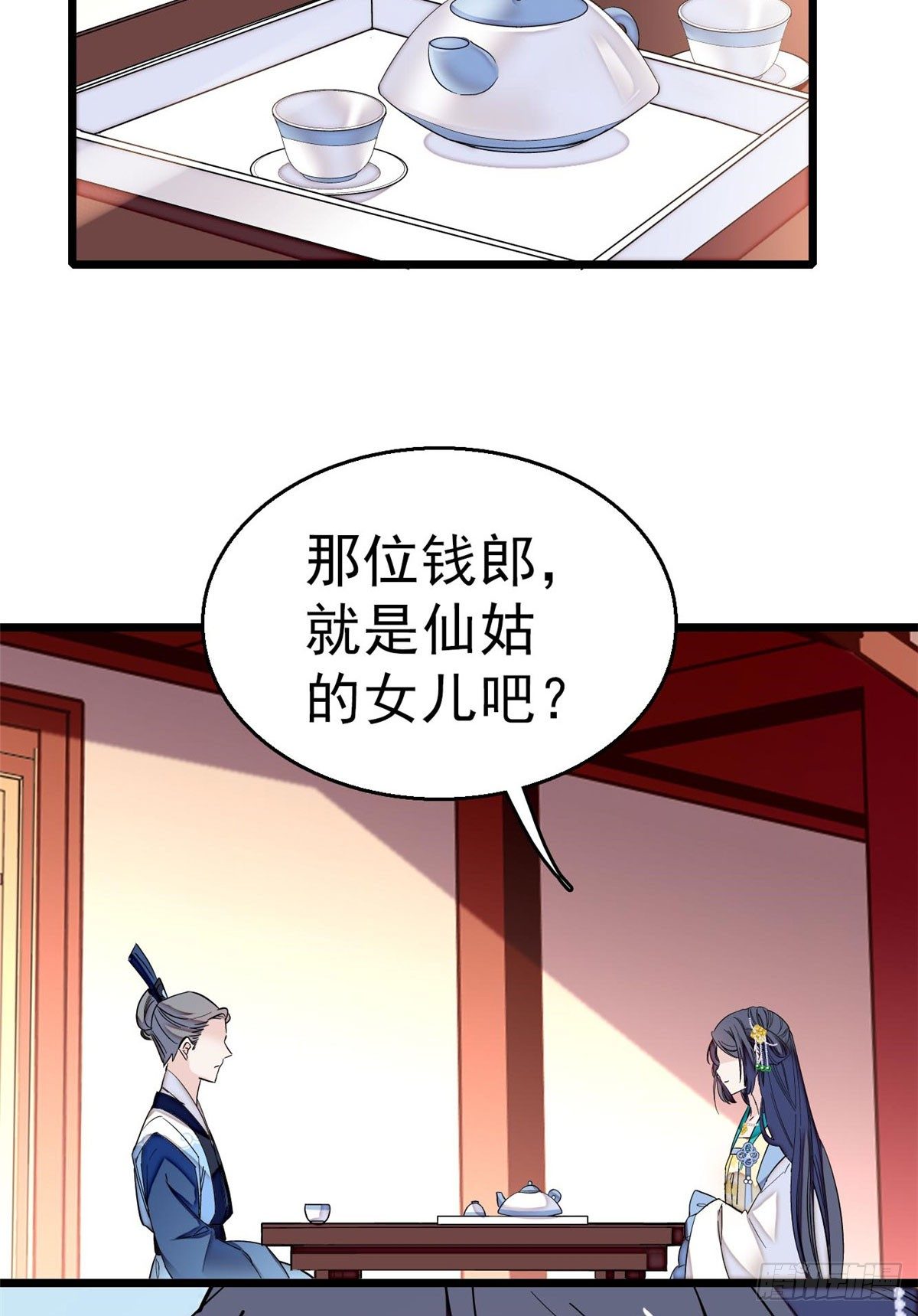 似锦韩漫全集-第30话 刘仙姑的秘密无删减无遮挡章节图片 