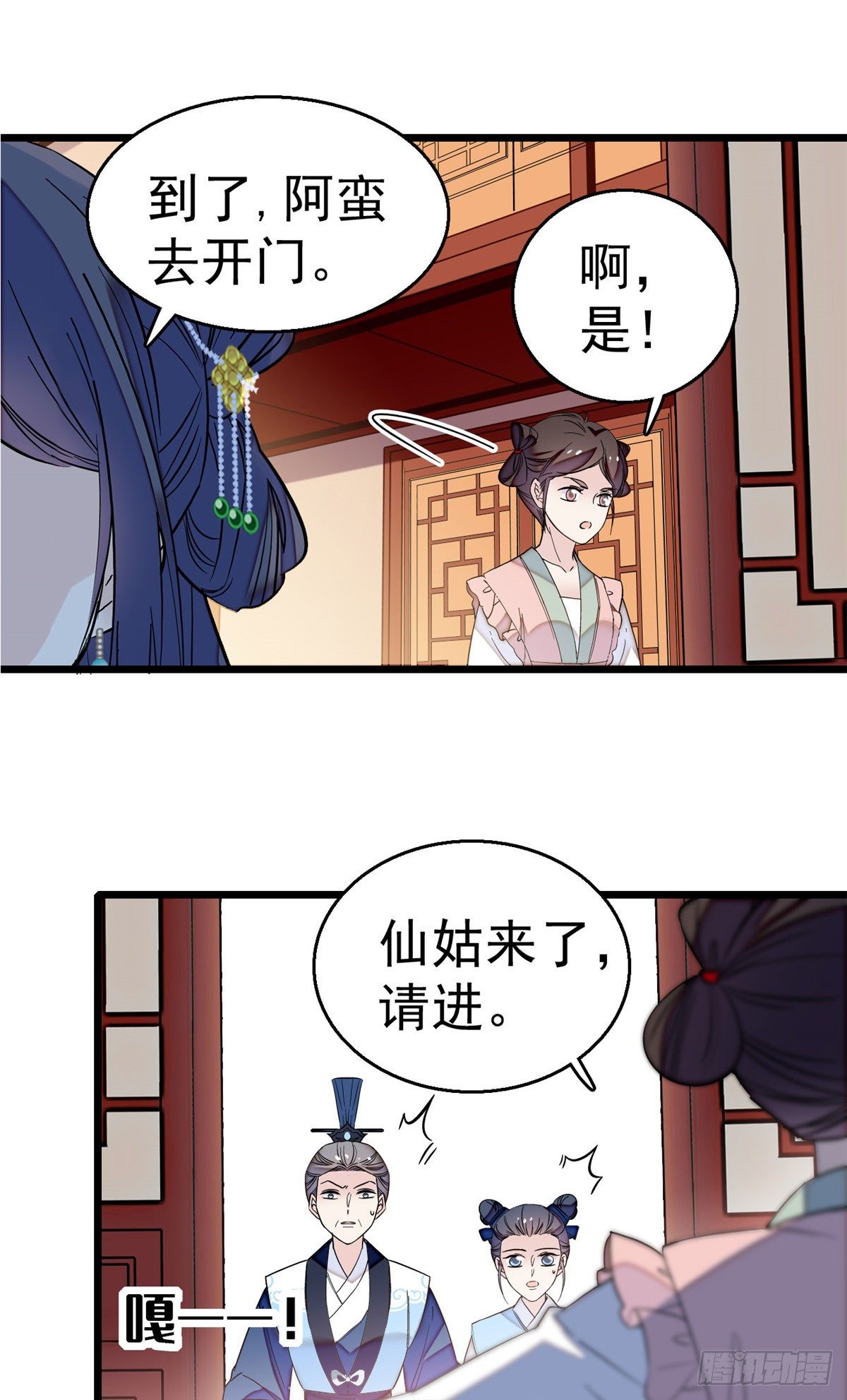 似锦韩漫全集-第30话 刘仙姑的秘密无删减无遮挡章节图片 