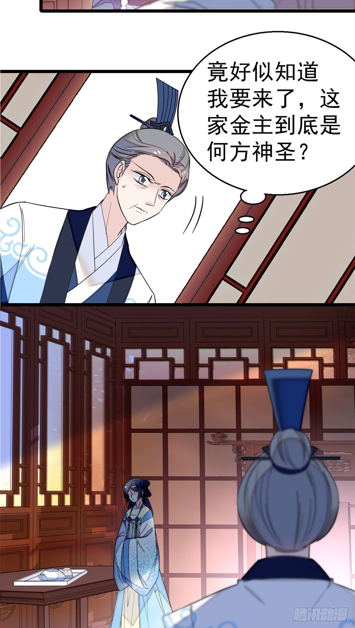 似锦韩漫全集-第30话 刘仙姑的秘密无删减无遮挡章节图片 