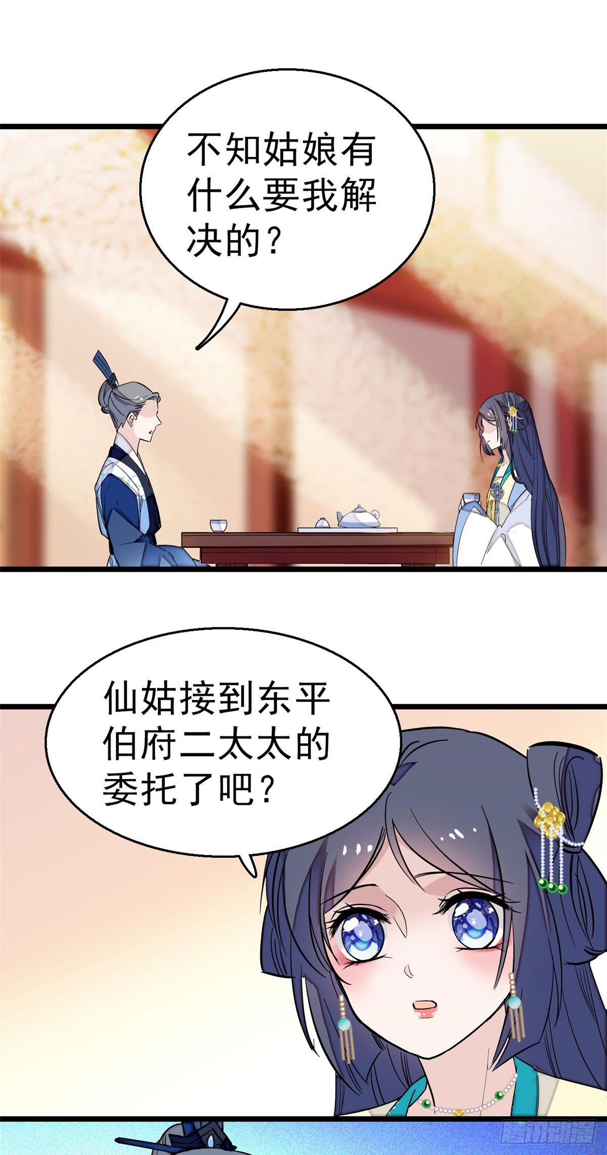 似锦韩漫全集-第30话 刘仙姑的秘密无删减无遮挡章节图片 