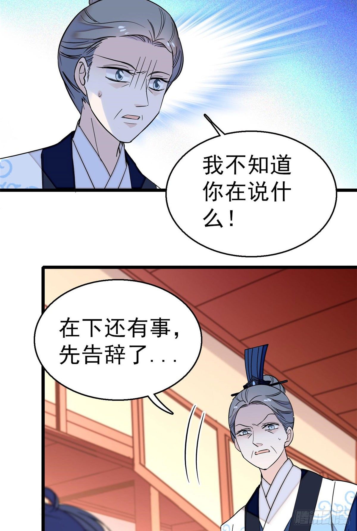 似锦韩漫全集-第30话 刘仙姑的秘密无删减无遮挡章节图片 