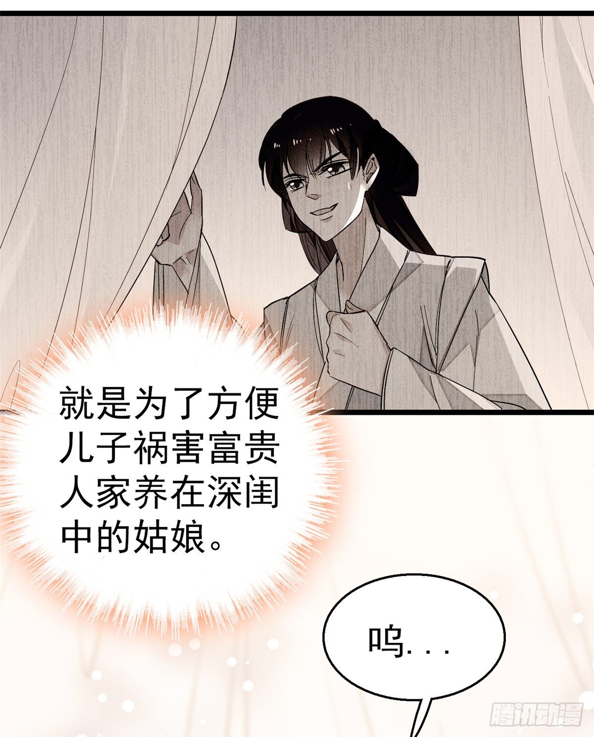 似锦韩漫全集-第31话 好戏开场无删减无遮挡章节图片 