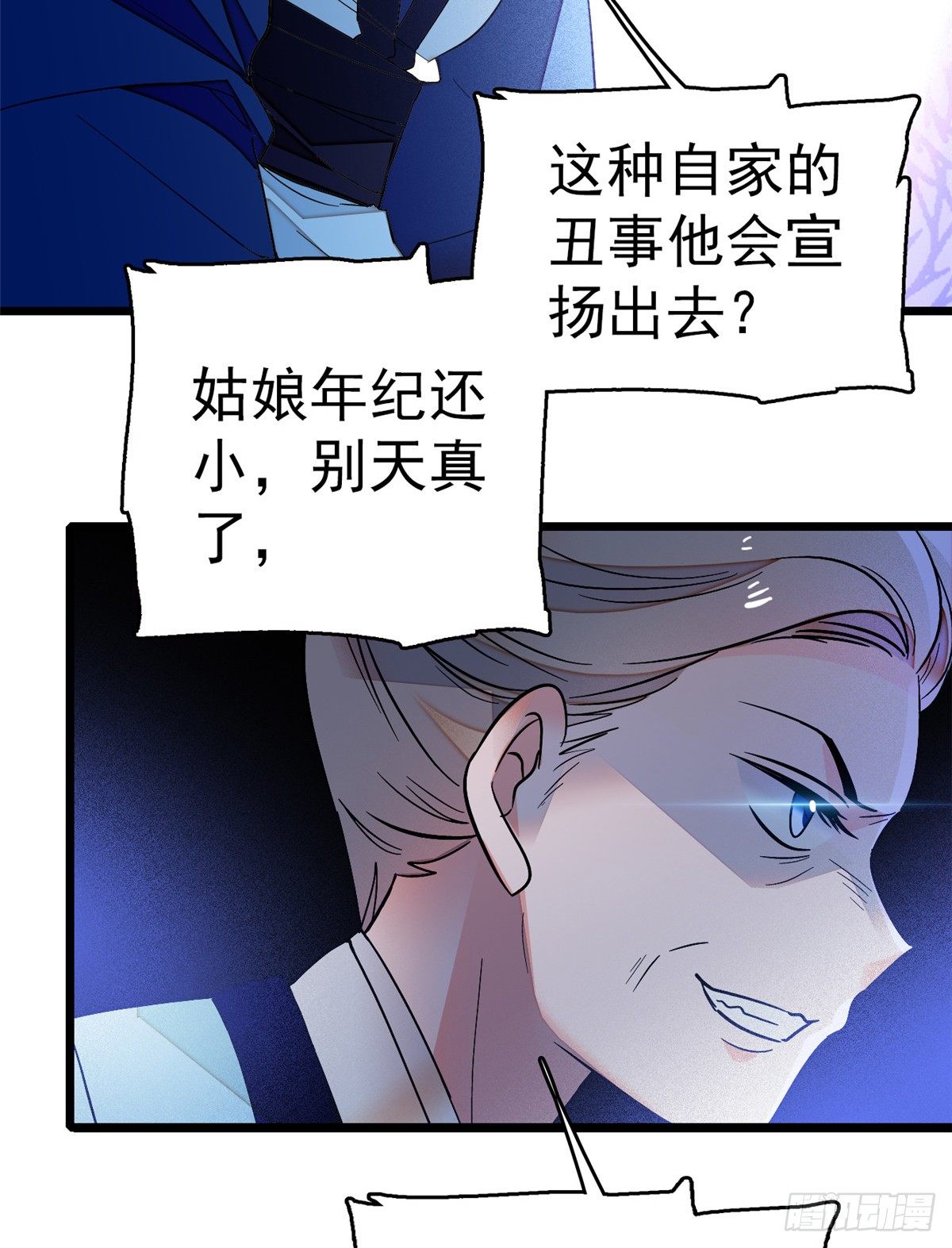 似锦韩漫全集-第31话 好戏开场无删减无遮挡章节图片 