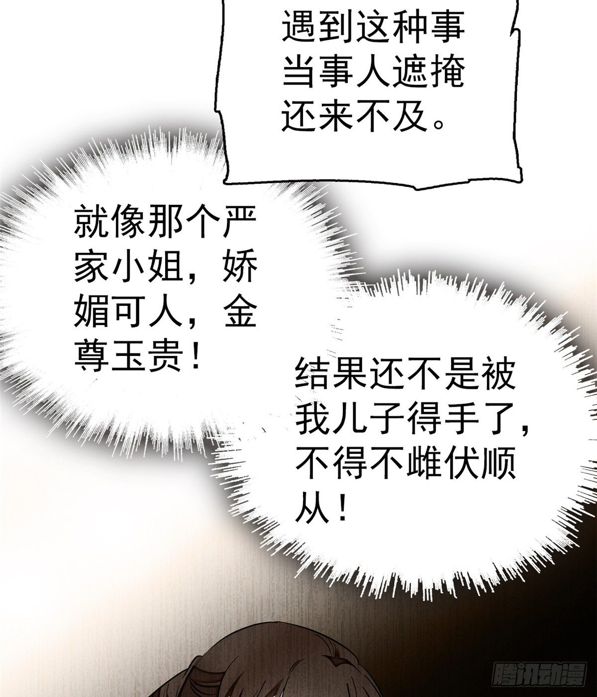 似锦韩漫全集-第31话 好戏开场无删减无遮挡章节图片 