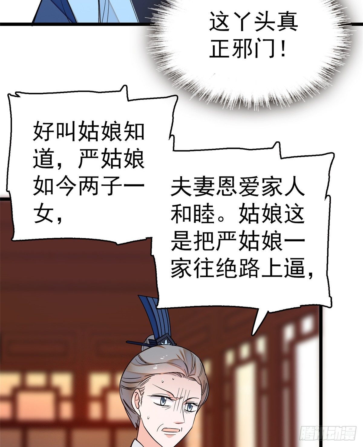 似锦韩漫全集-第31话 好戏开场无删减无遮挡章节图片 