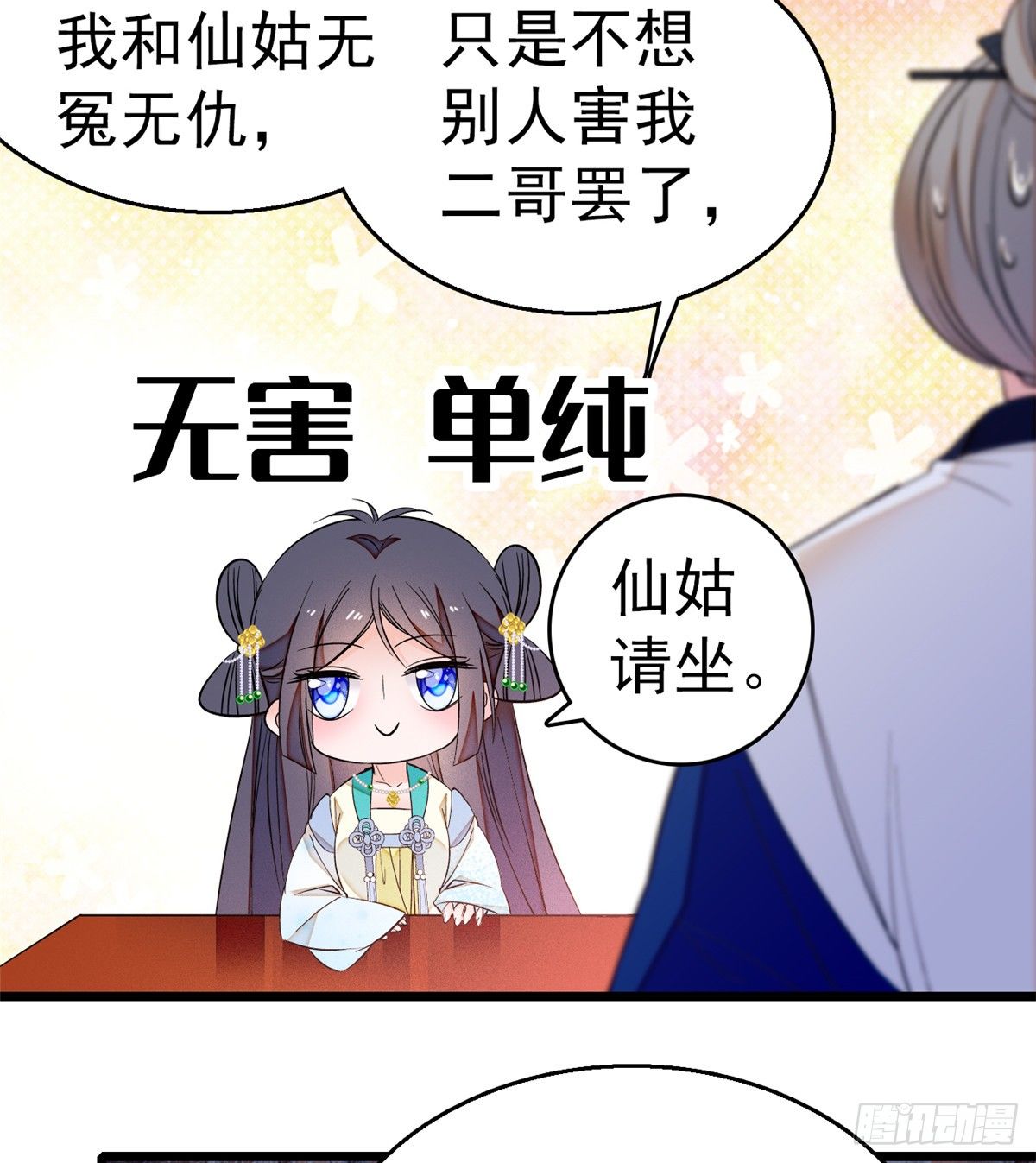 似锦韩漫全集-第31话 好戏开场无删减无遮挡章节图片 