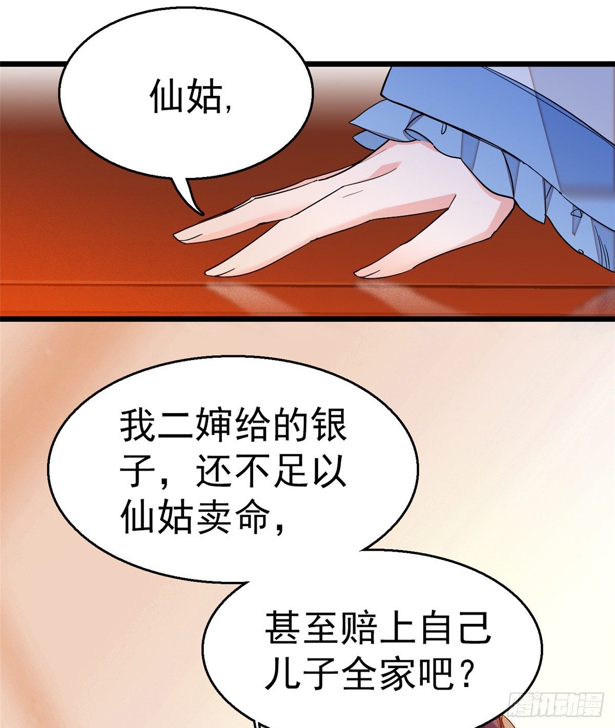 似锦韩漫全集-第31话 好戏开场无删减无遮挡章节图片 