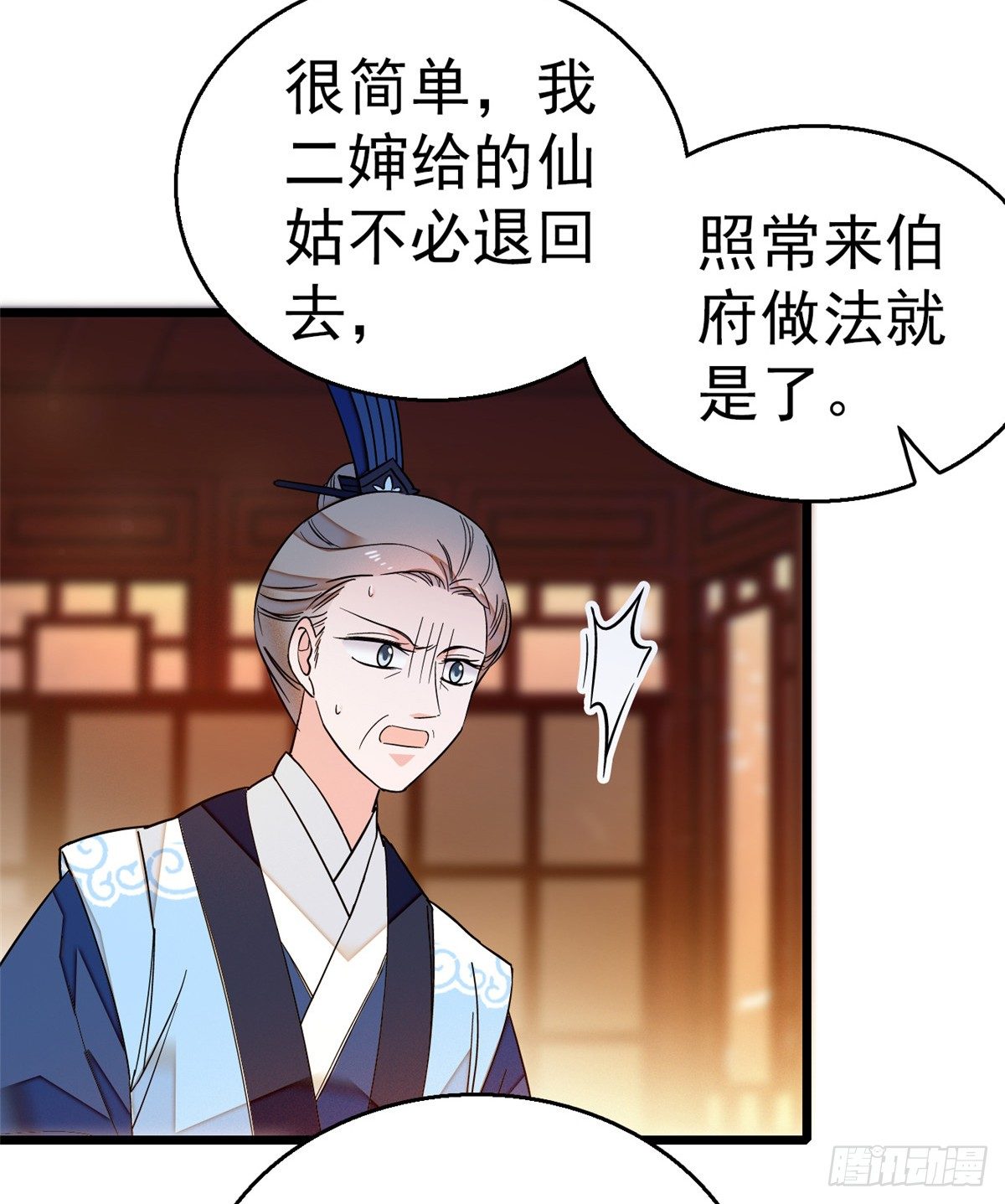 似锦韩漫全集-第31话 好戏开场无删减无遮挡章节图片 