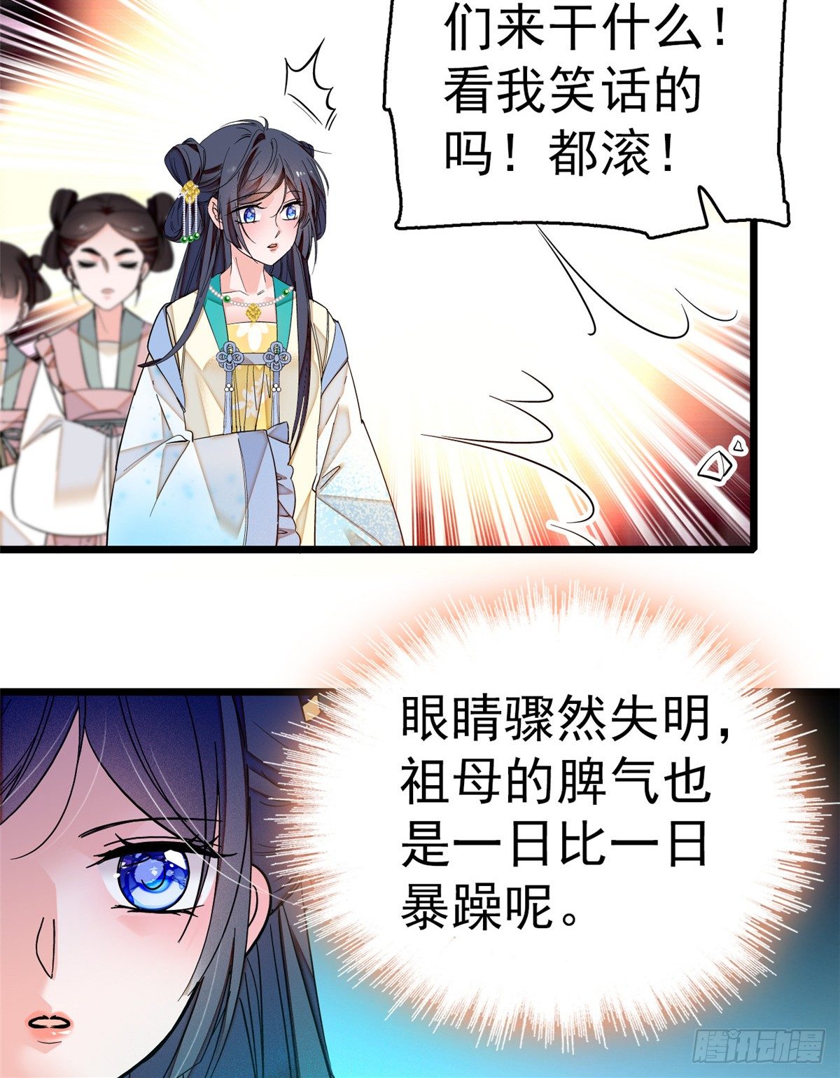 似锦韩漫全集-第31话 好戏开场无删减无遮挡章节图片 