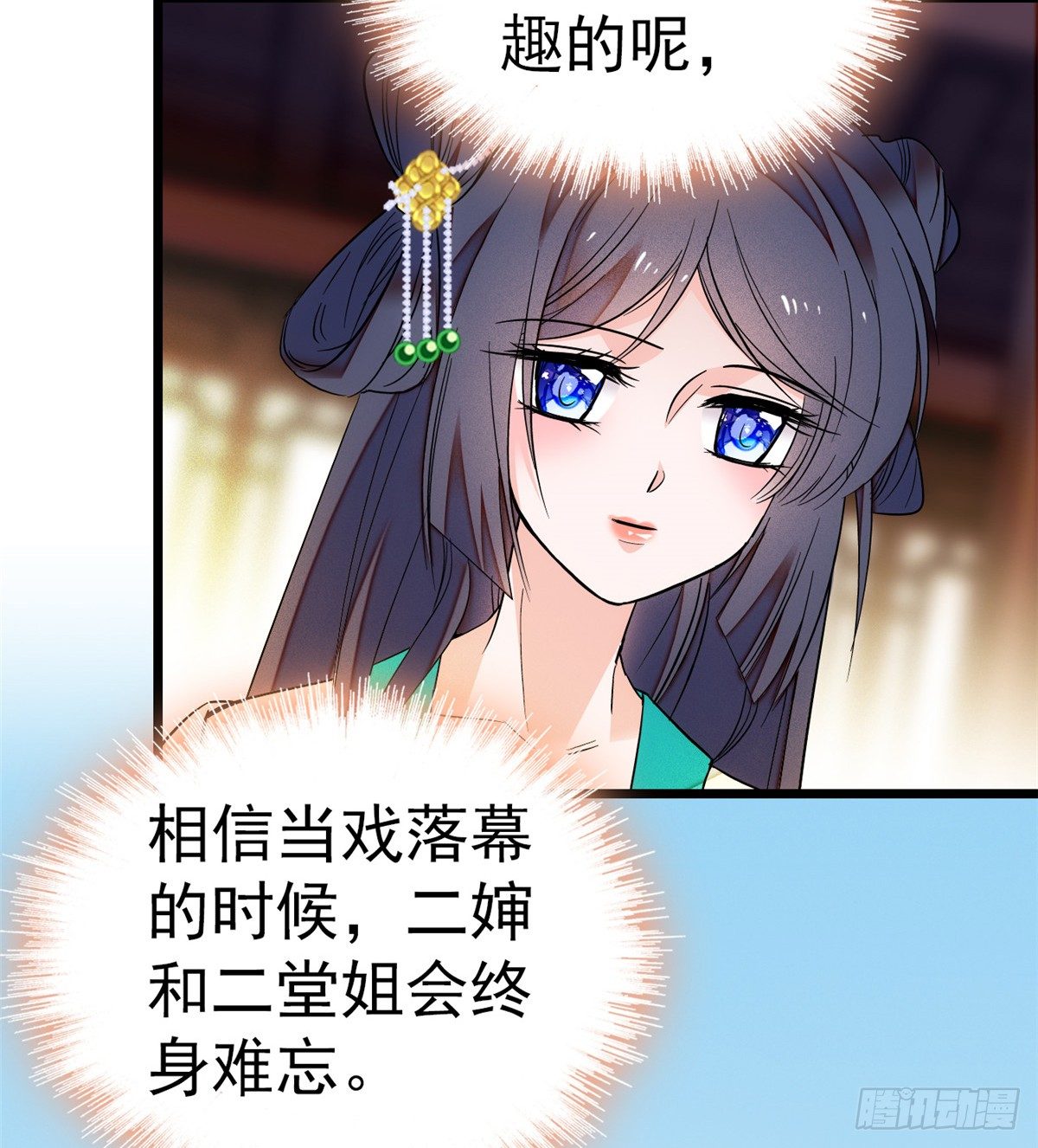 似锦韩漫全集-第31话 好戏开场无删减无遮挡章节图片 