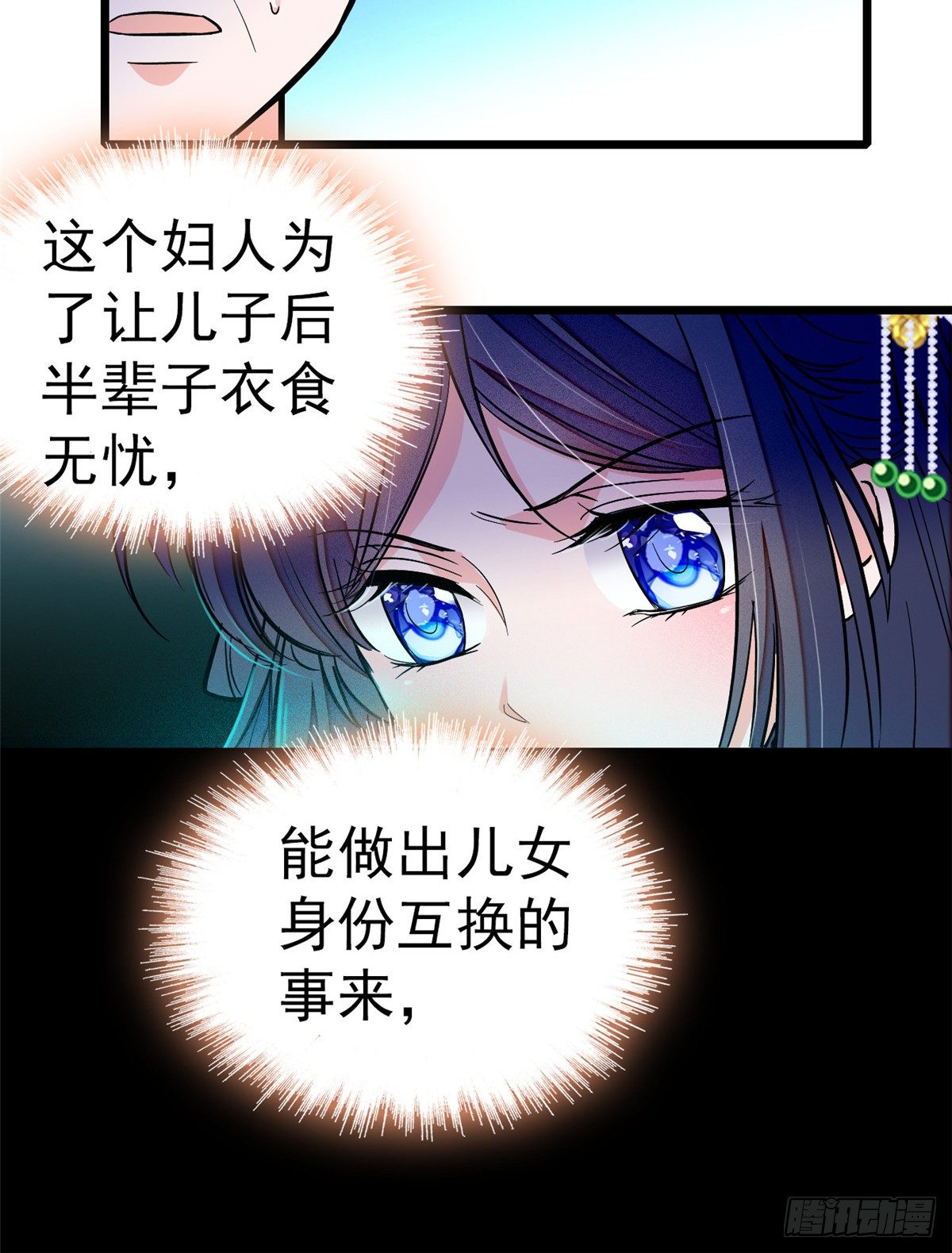 似锦韩漫全集-第31话 好戏开场无删减无遮挡章节图片 