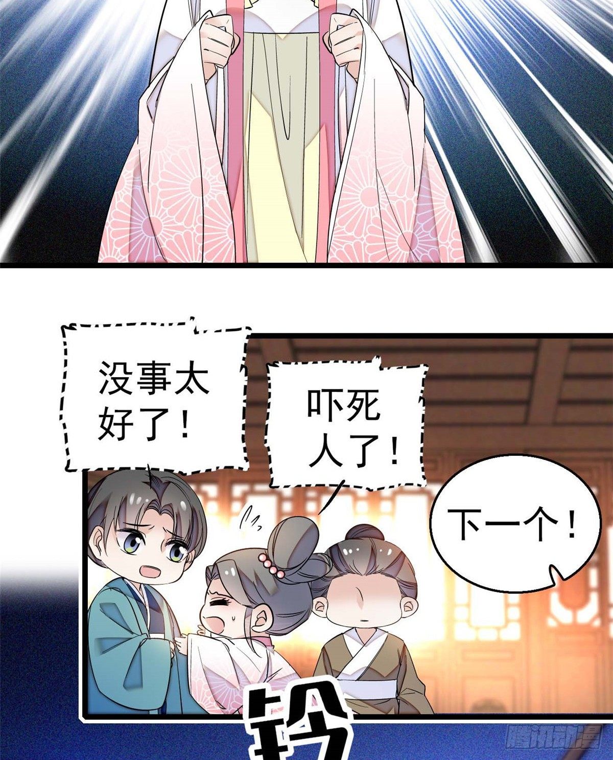 似锦韩漫全集-第32话 这和说好的不一样啊？无删减无遮挡章节图片 
