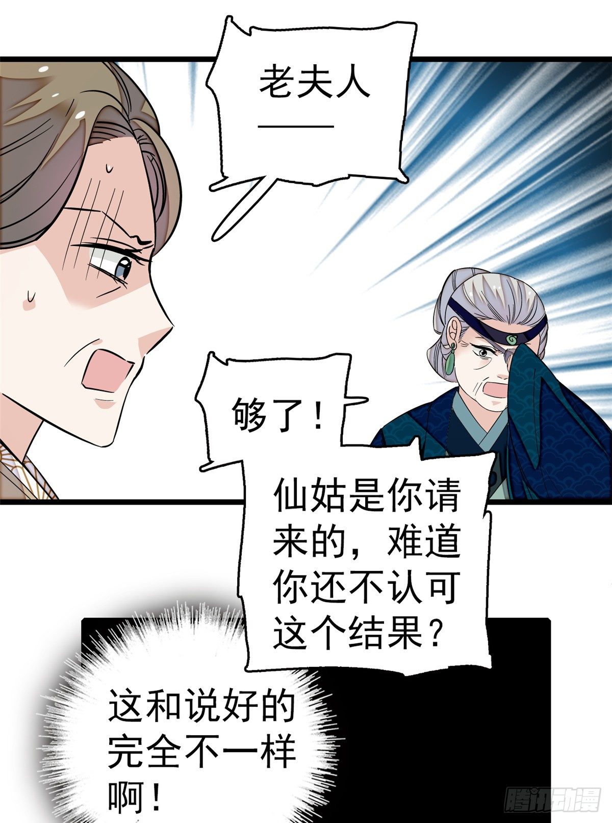 似锦韩漫全集-第33话 引火上身的姜倩无删减无遮挡章节图片 