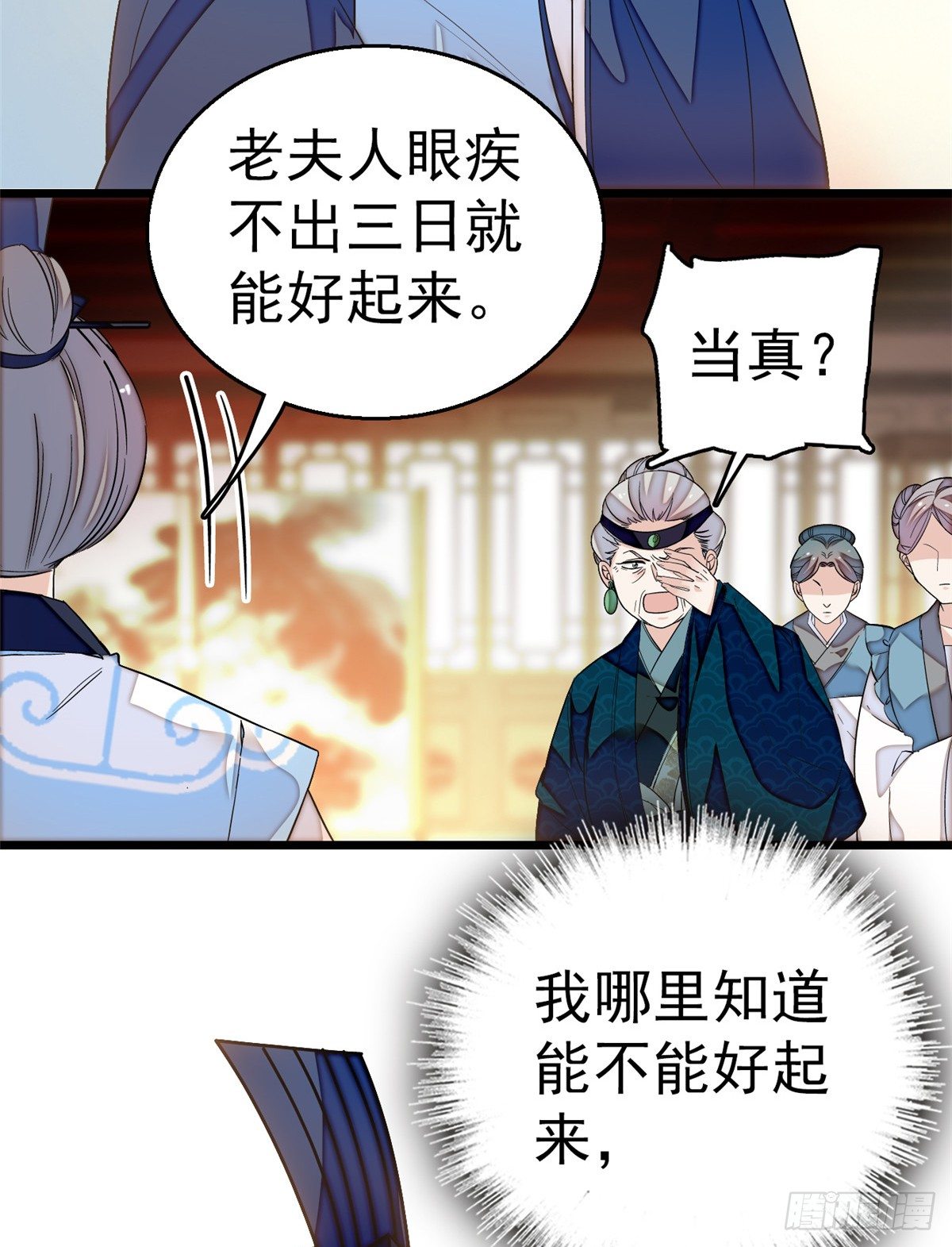 似锦韩漫全集-第33话 引火上身的姜倩无删减无遮挡章节图片 