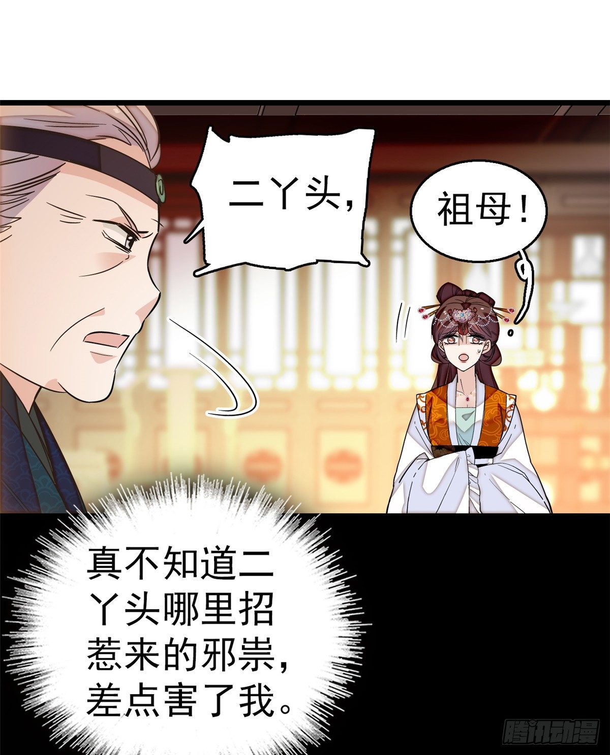 似锦韩漫全集-第33话 引火上身的姜倩无删减无遮挡章节图片 