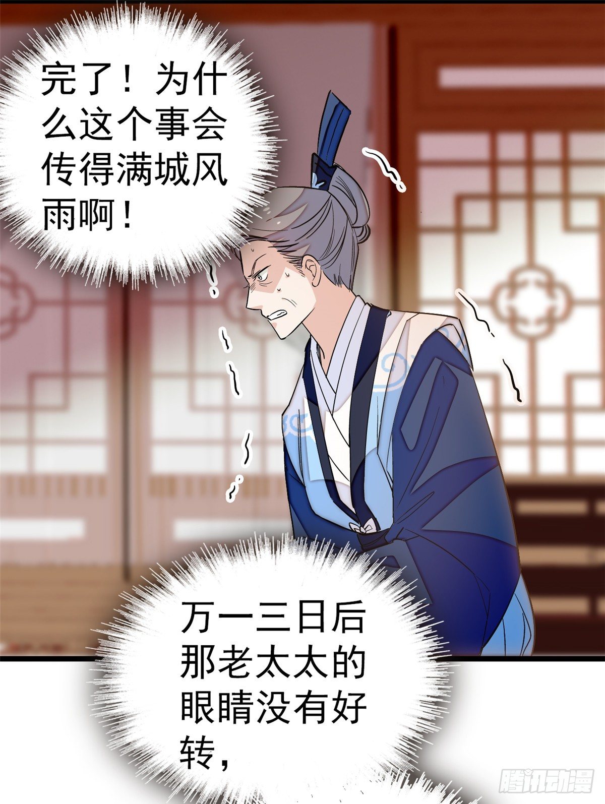 似锦韩漫全集-第33话 引火上身的姜倩无删减无遮挡章节图片 