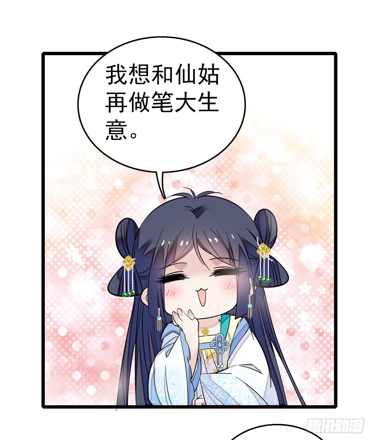 似锦韩漫全集-第34话 赌局无删减无遮挡章节图片 