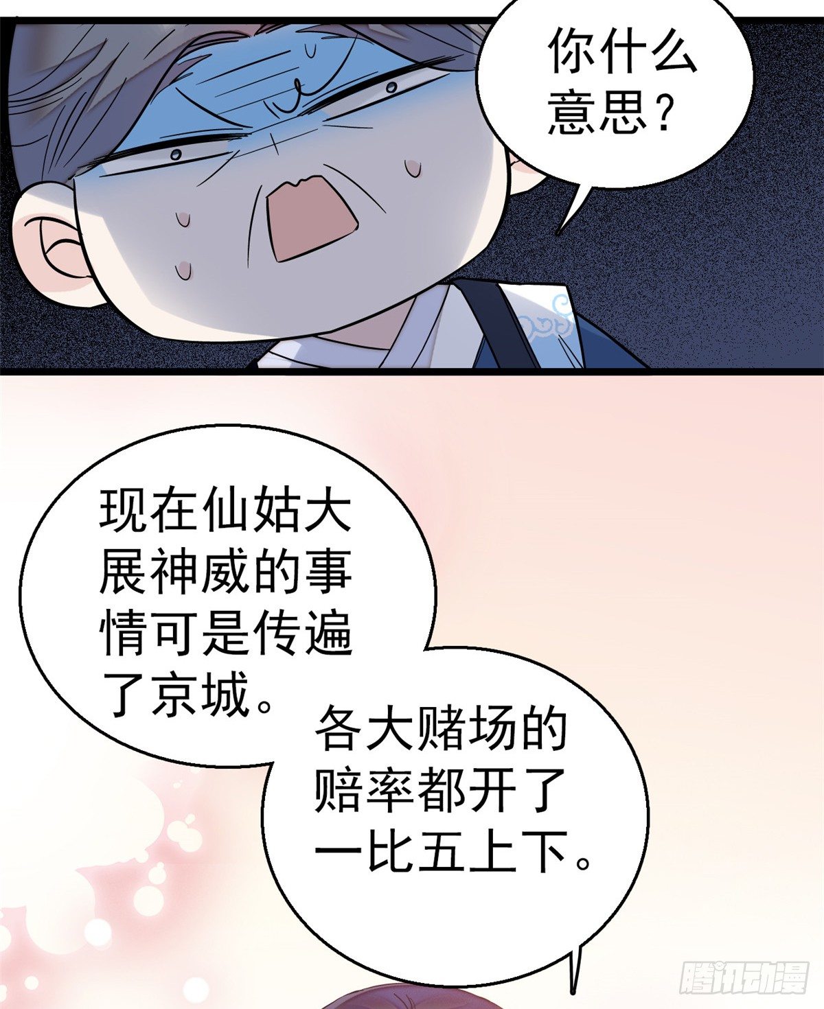 似锦韩漫全集-第34话 赌局无删减无遮挡章节图片 