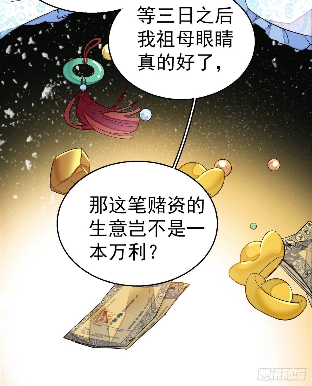 似锦韩漫全集-第34话 赌局无删减无遮挡章节图片 