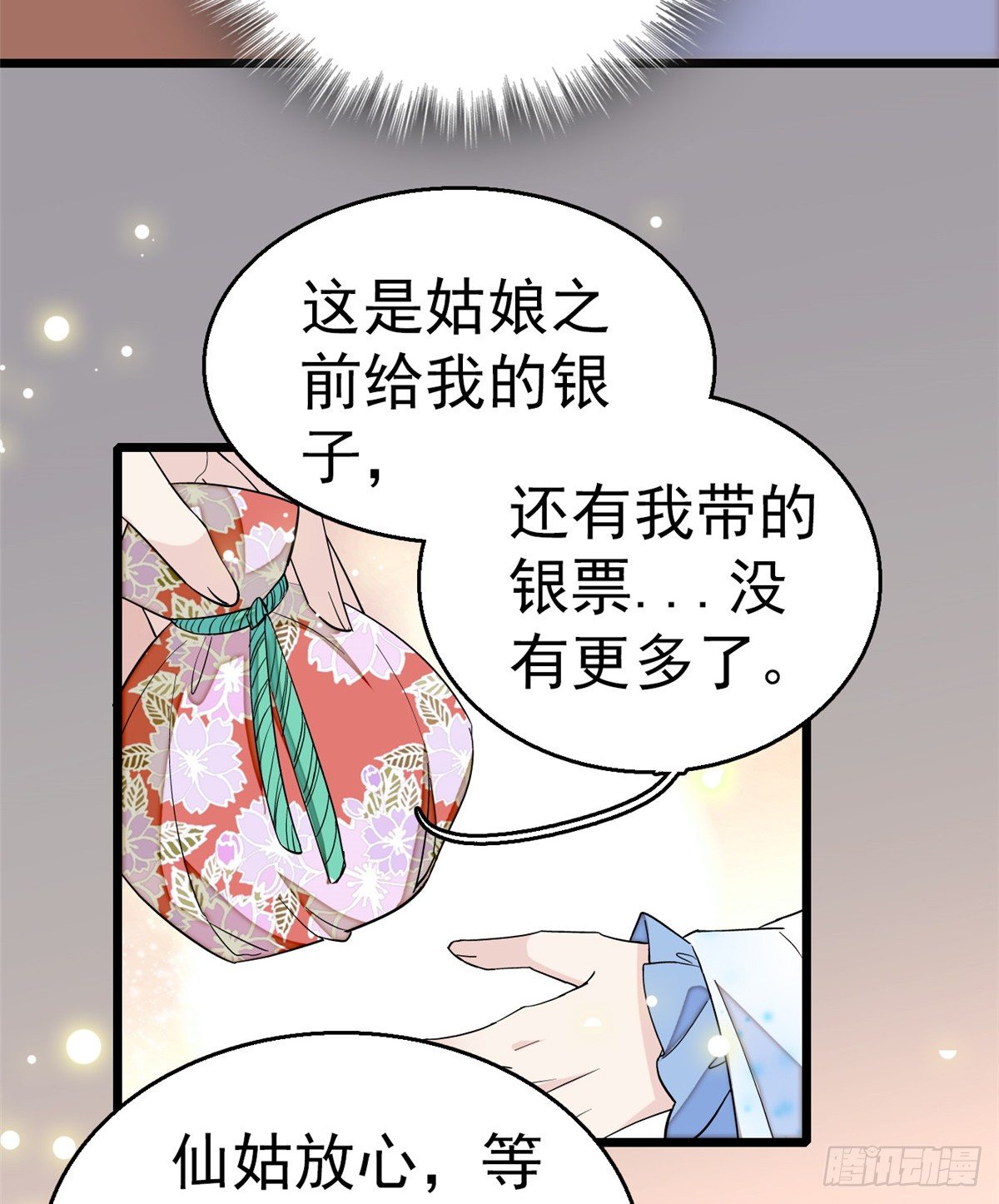 似锦韩漫全集-第34话 赌局无删减无遮挡章节图片 