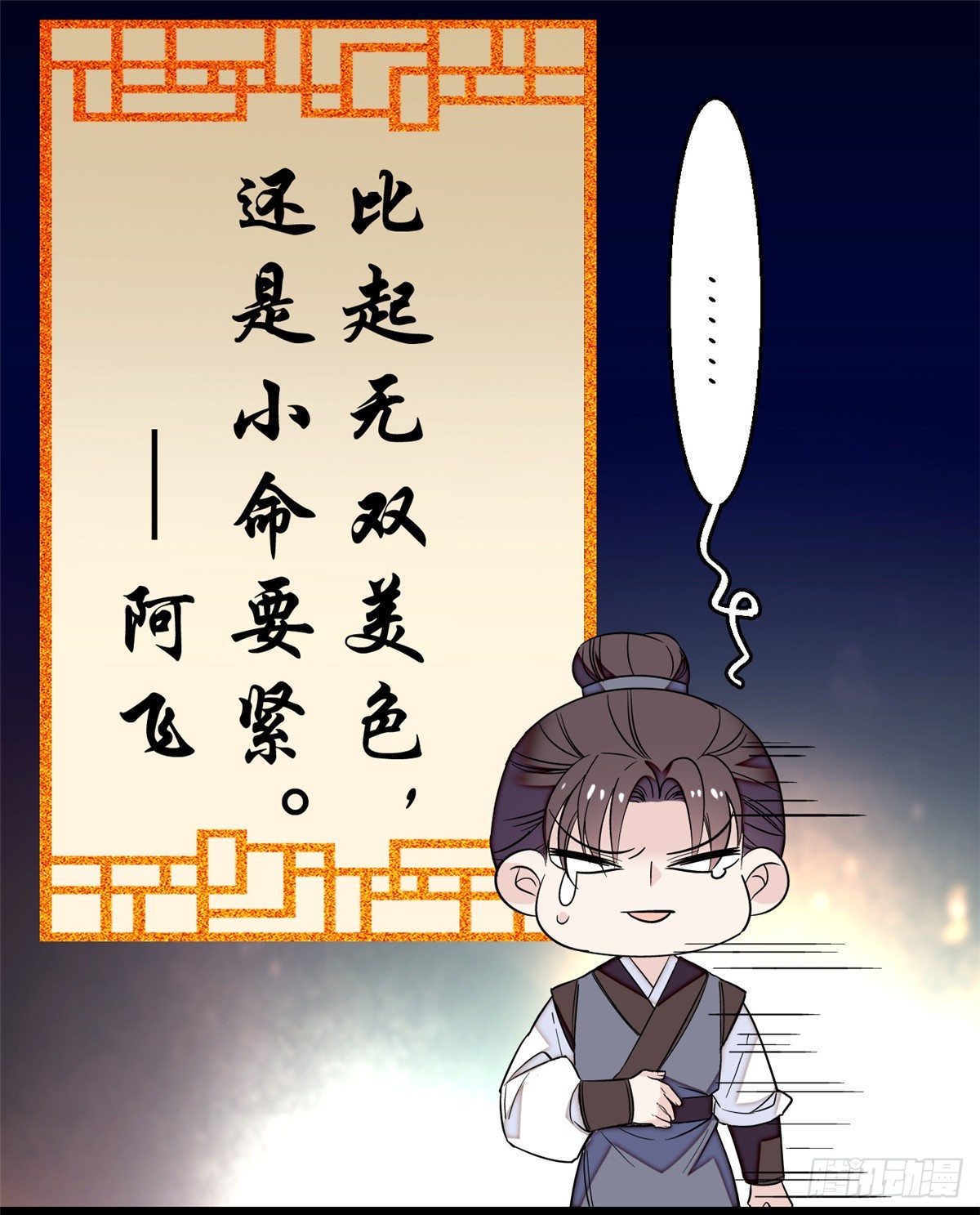 似锦韩漫全集-第34话 赌局无删减无遮挡章节图片 