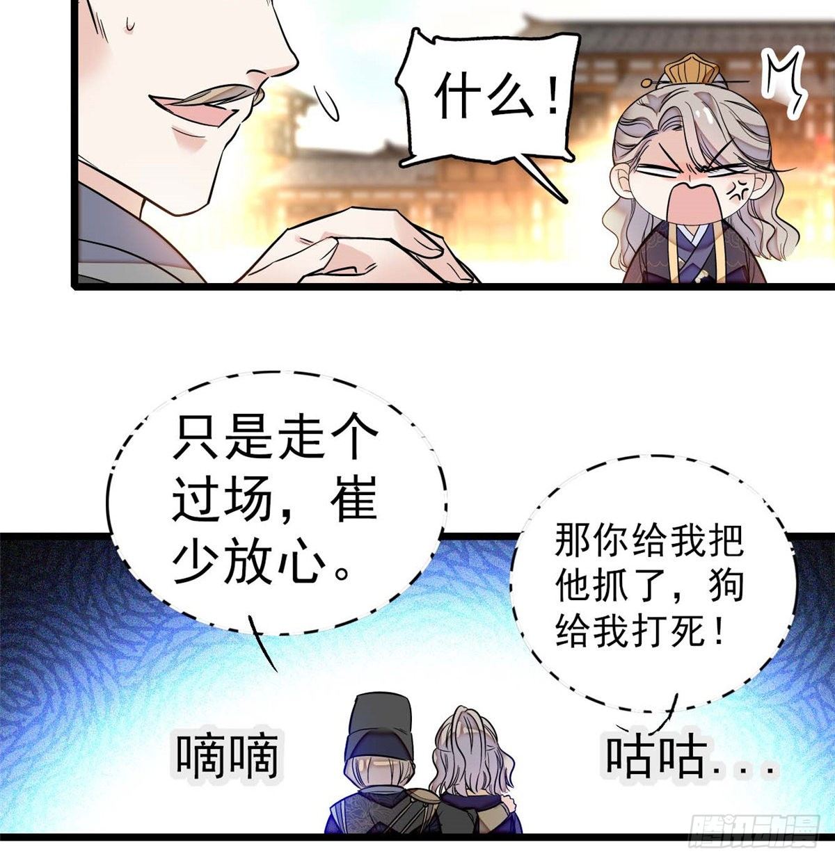 似锦韩漫全集-第36话 谁倒霉还说不准呢无删减无遮挡章节图片 