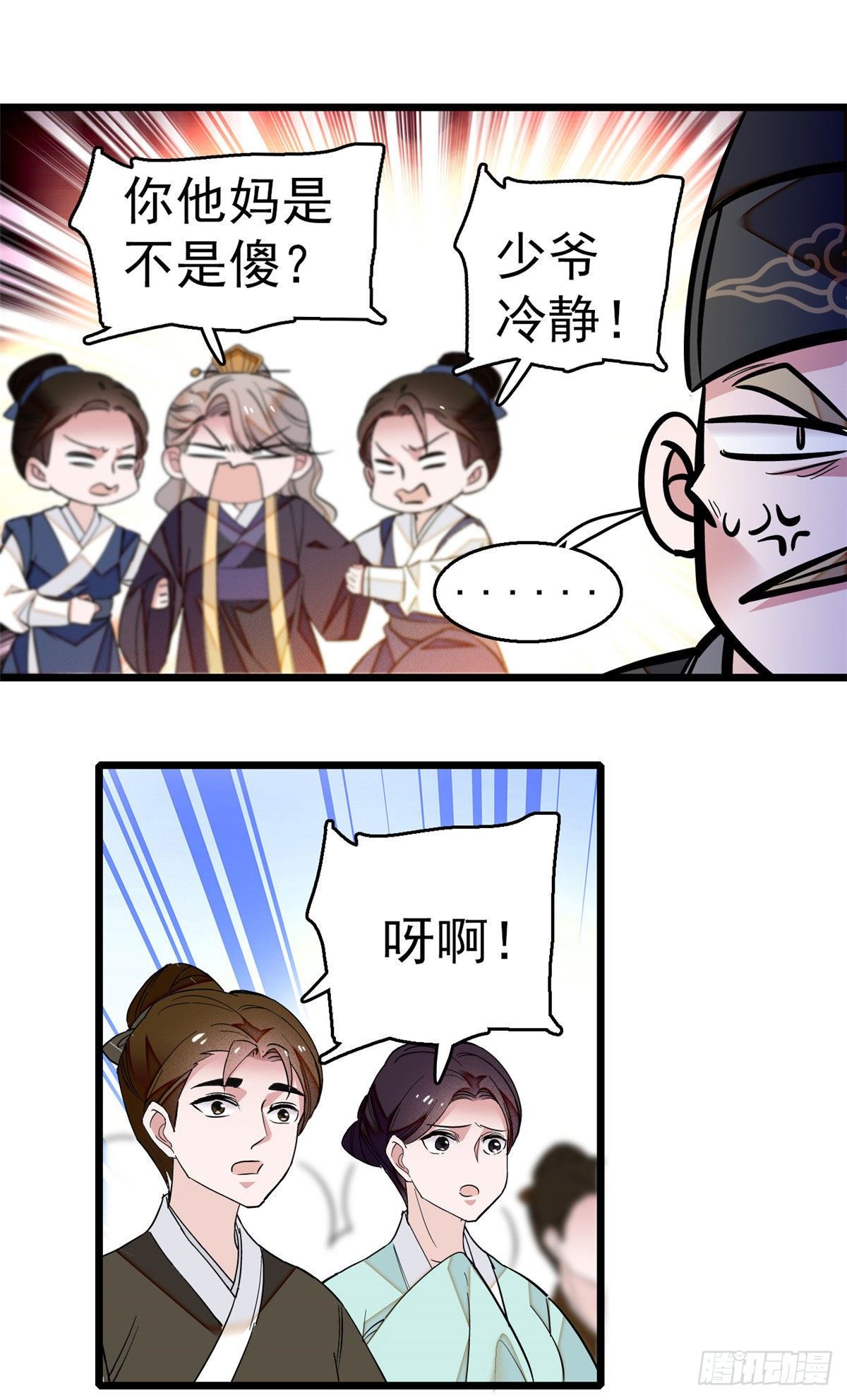 似锦韩漫全集-第37话 厚着脸皮上吧无删减无遮挡章节图片 