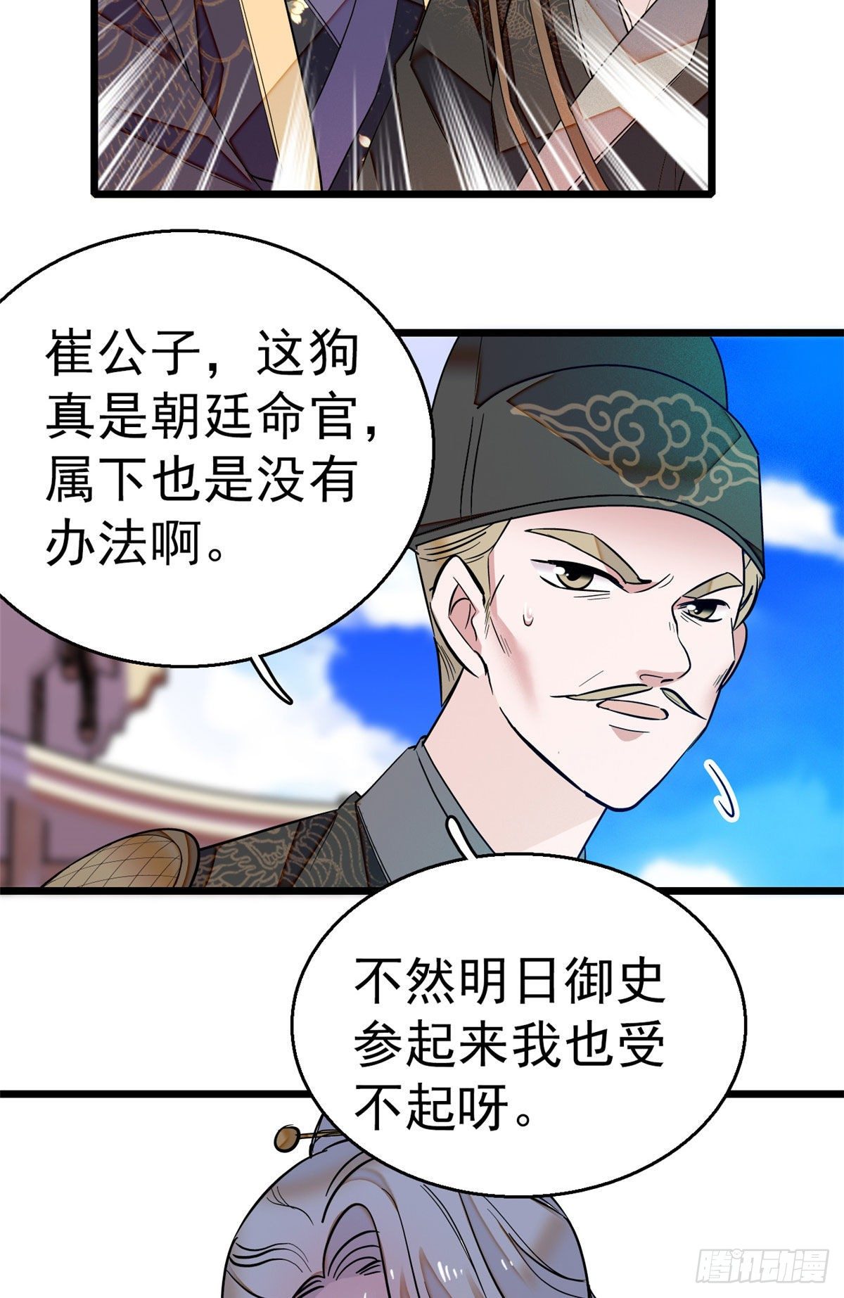 似锦韩漫全集-第37话 厚着脸皮上吧无删减无遮挡章节图片 
