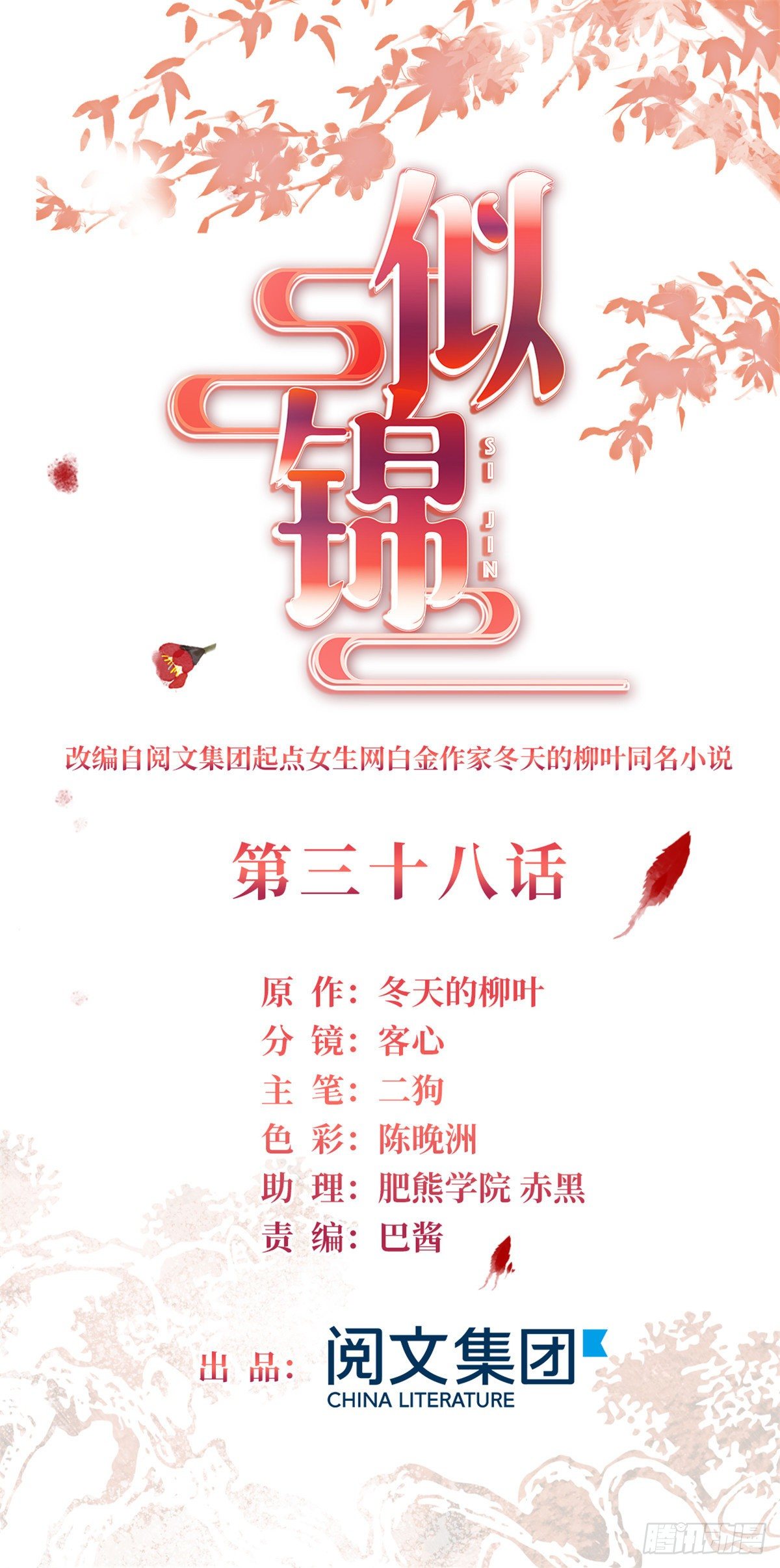 似锦韩漫全集-第38话 请让在下卖身还债无删减无遮挡章节图片 