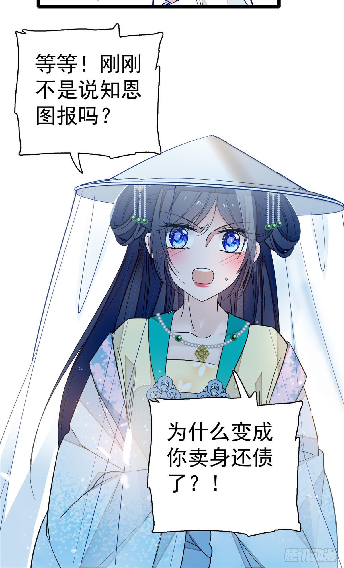 似锦韩漫全集-第38话 请让在下卖身还债无删减无遮挡章节图片 