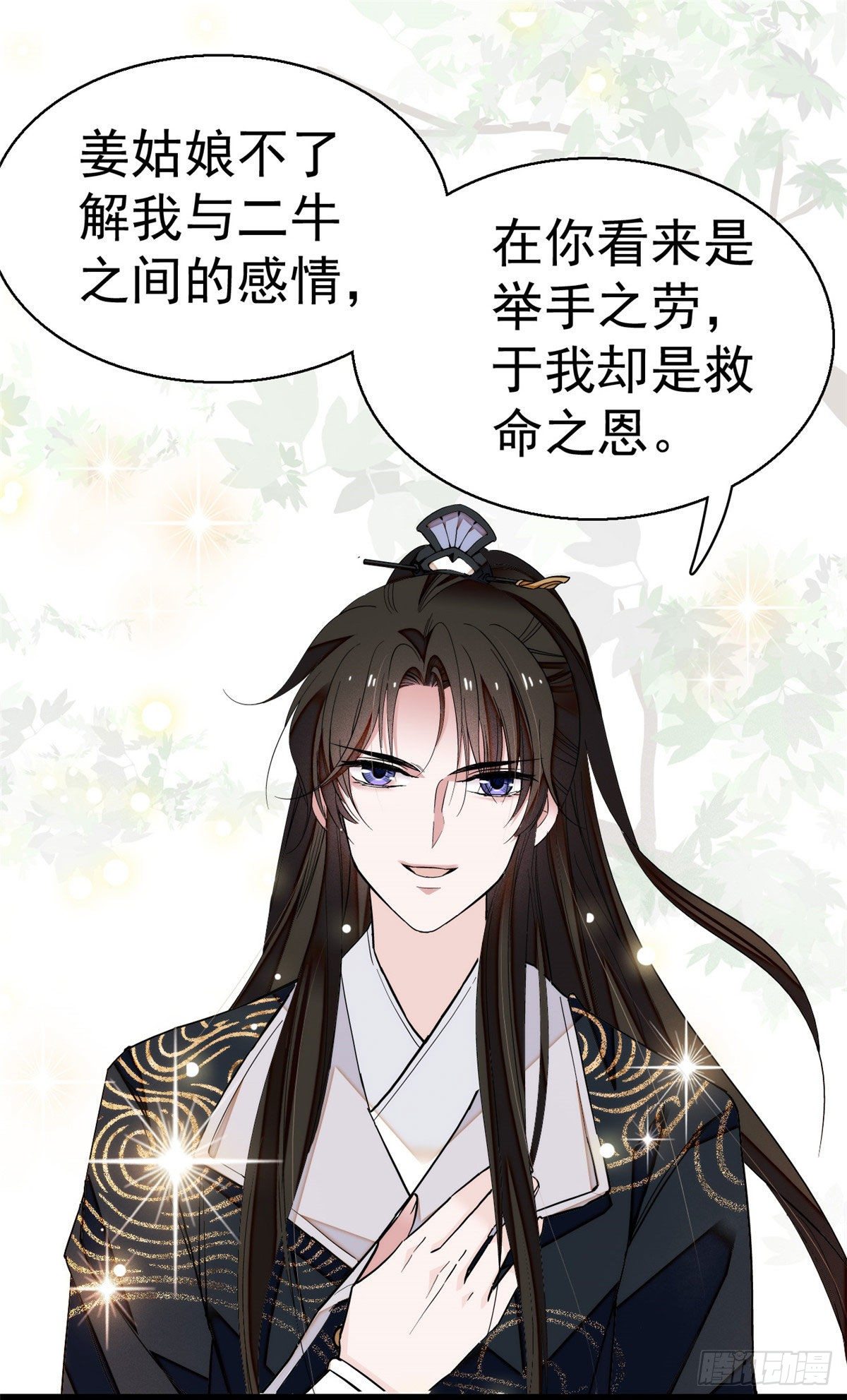似锦韩漫全集-第38话 请让在下卖身还债无删减无遮挡章节图片 