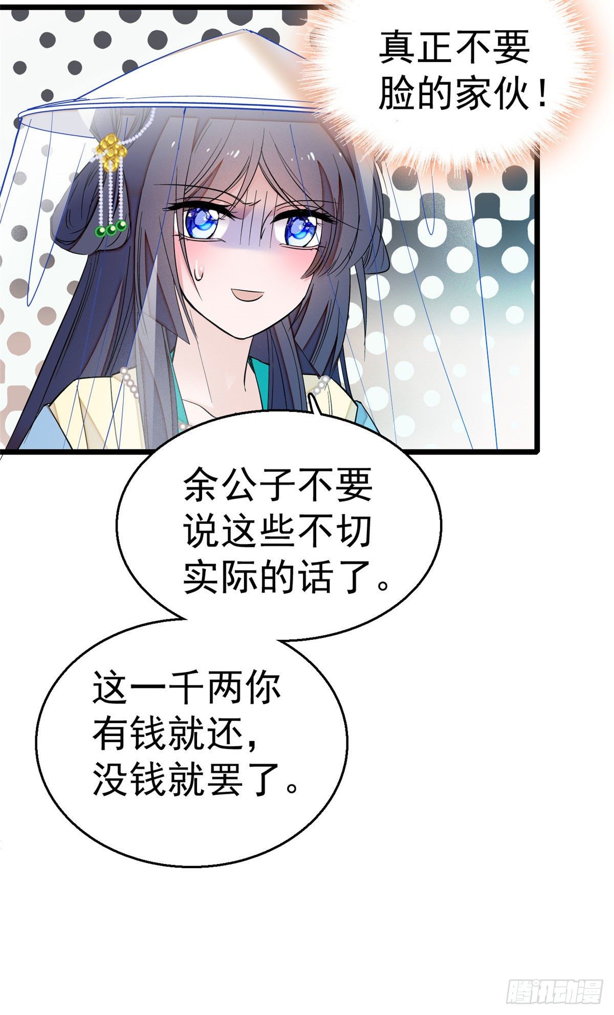 似锦韩漫全集-第38话 请让在下卖身还债无删减无遮挡章节图片 