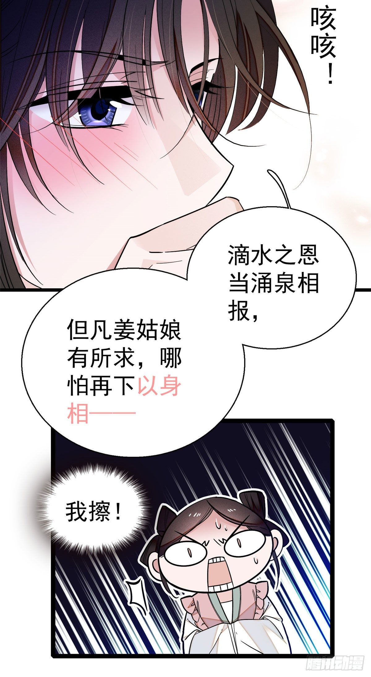 似锦韩漫全集-第38话 请让在下卖身还债无删减无遮挡章节图片 
