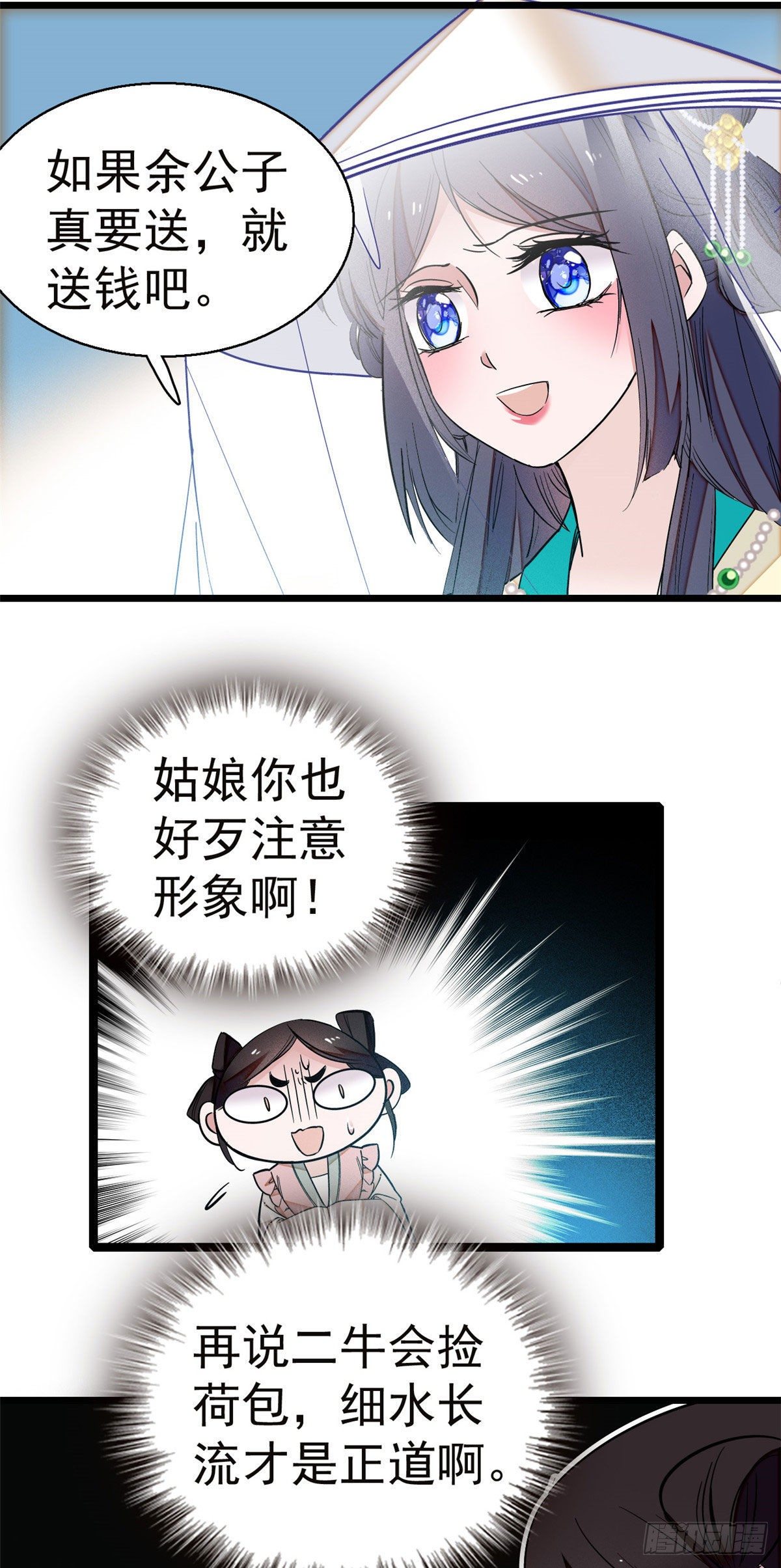 似锦韩漫全集-第38话 请让在下卖身还债无删减无遮挡章节图片 