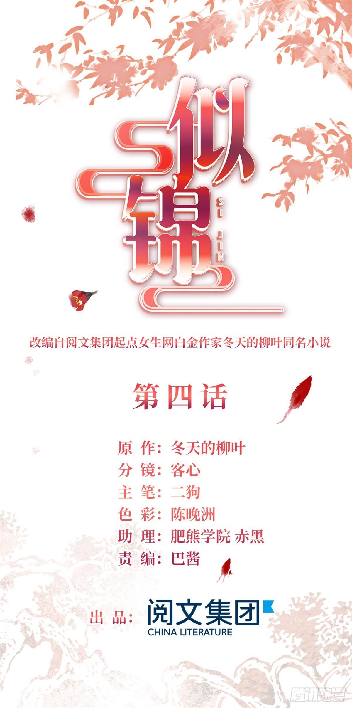 似锦韩漫全集-第04话 亲事照提无删减无遮挡章节图片 