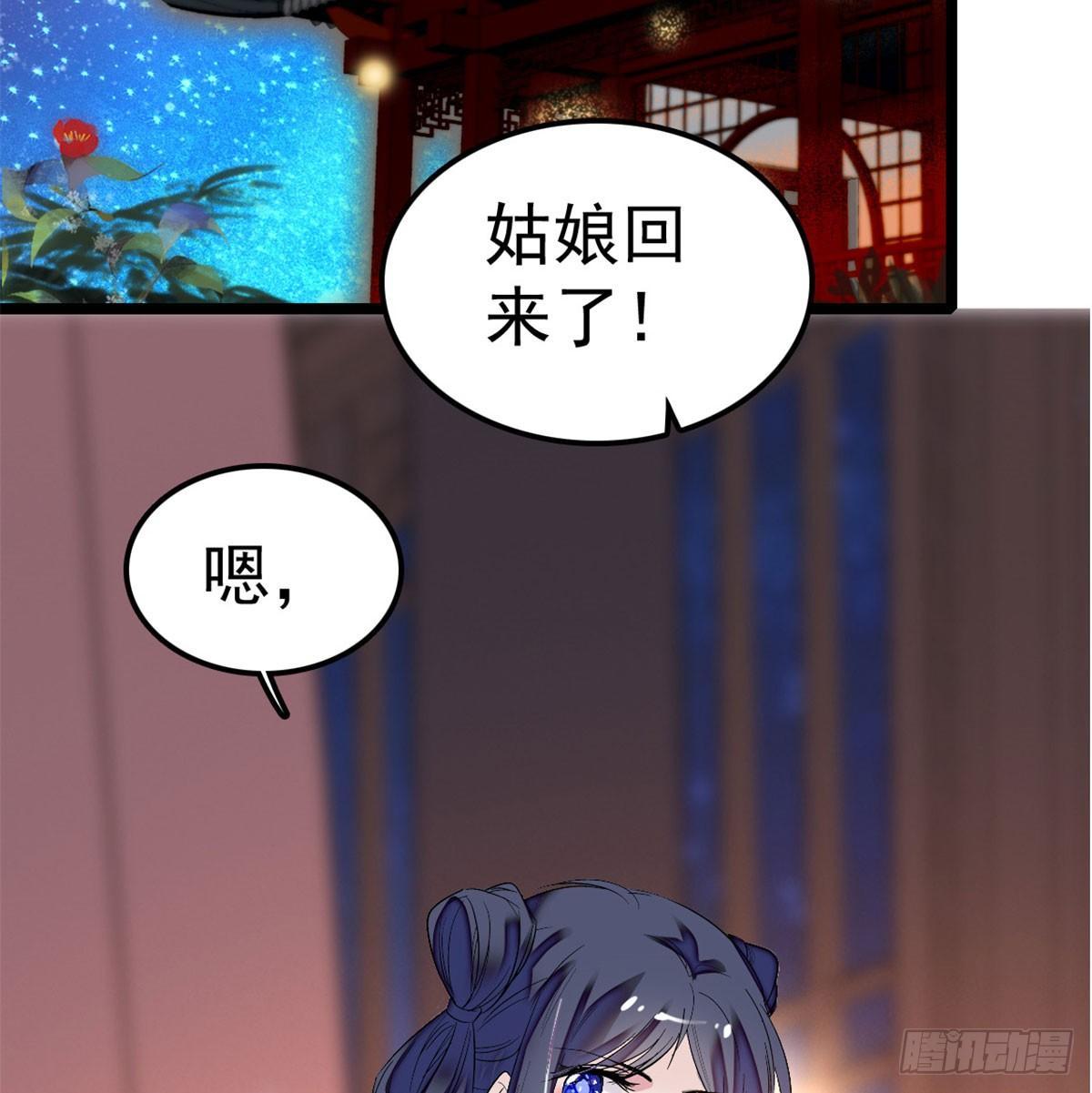 似锦韩漫全集-第04话 亲事照提无删减无遮挡章节图片 