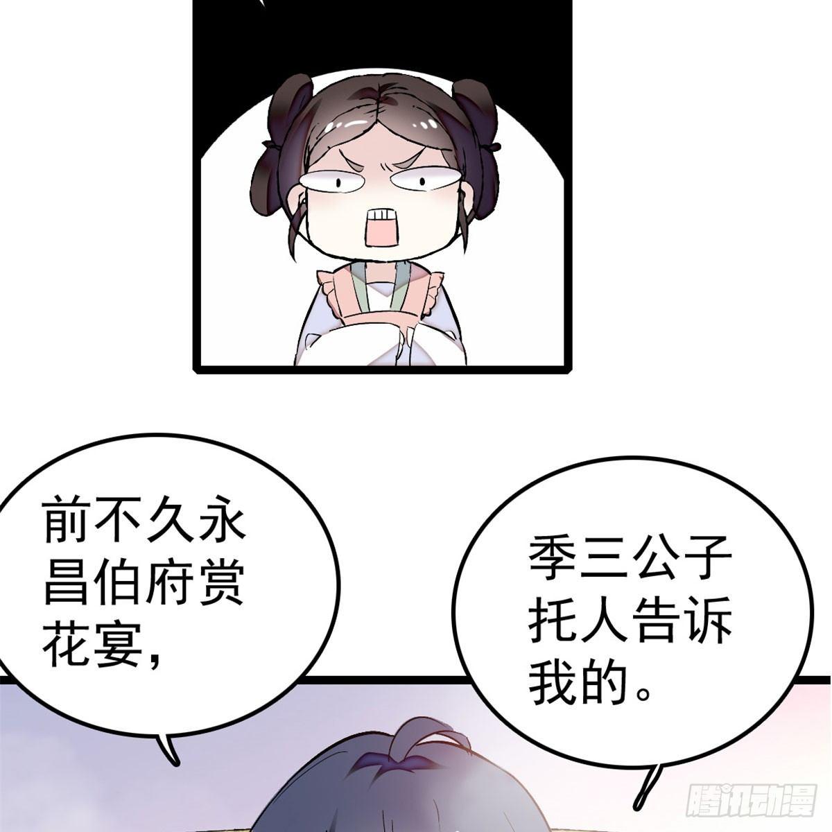 似锦韩漫全集-第04话 亲事照提无删减无遮挡章节图片 
