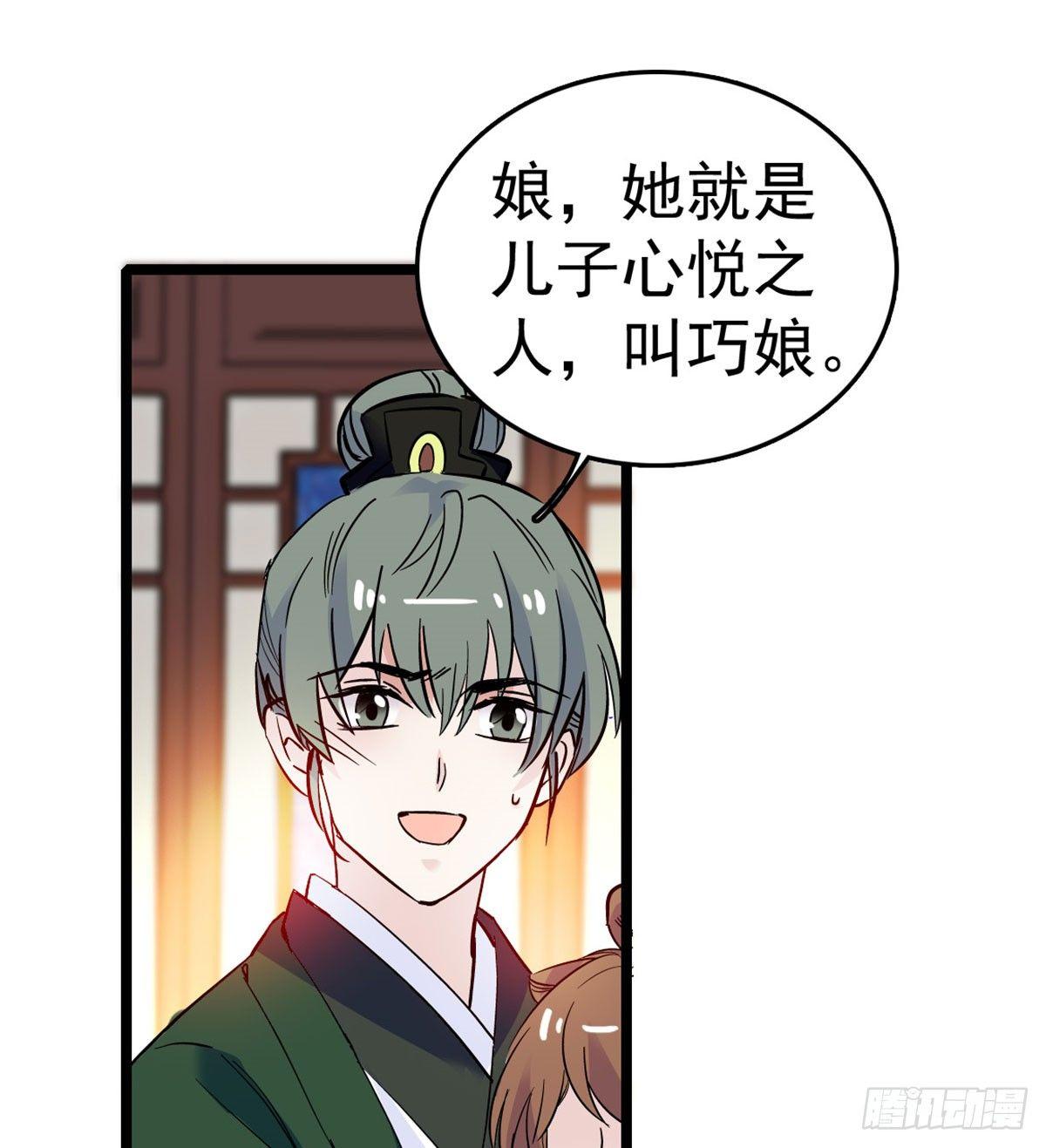 似锦韩漫全集-第04话 亲事照提无删减无遮挡章节图片 