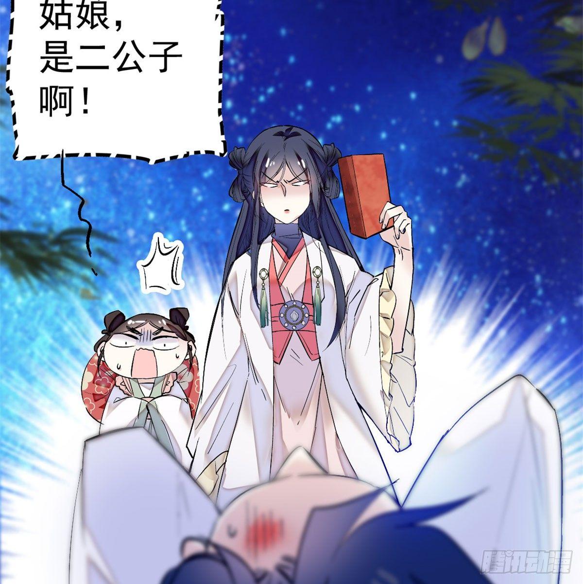似锦韩漫全集-第04话 亲事照提无删减无遮挡章节图片 