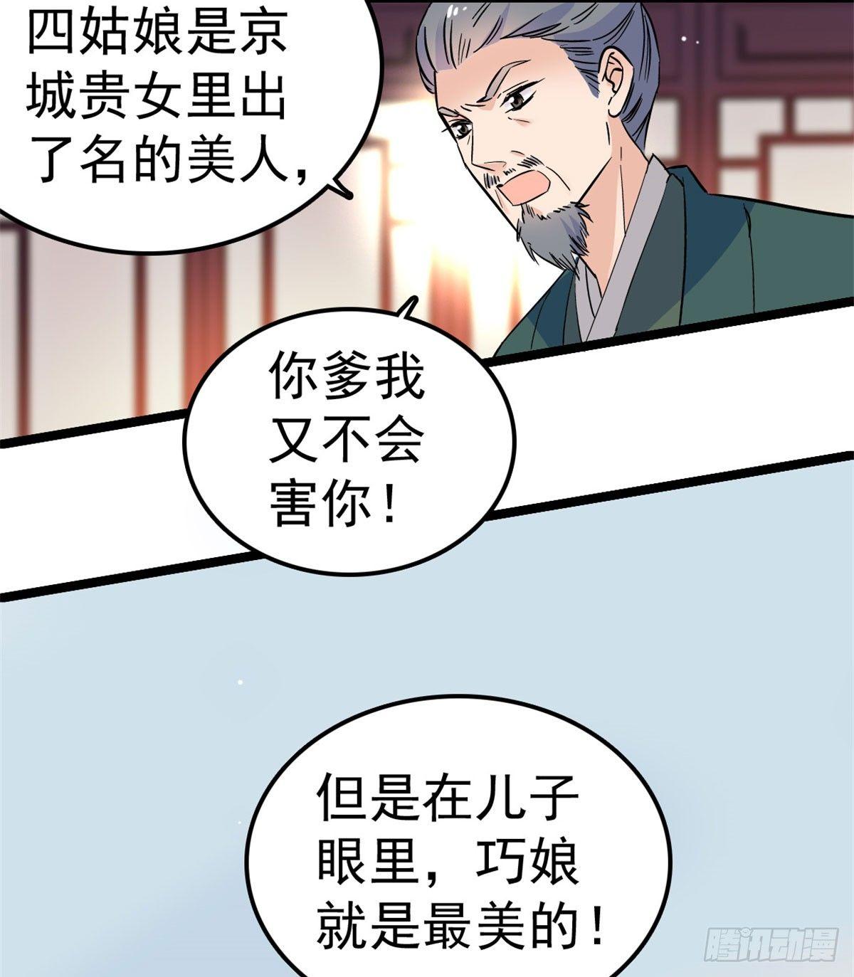 似锦韩漫全集-第04话 亲事照提无删减无遮挡章节图片 