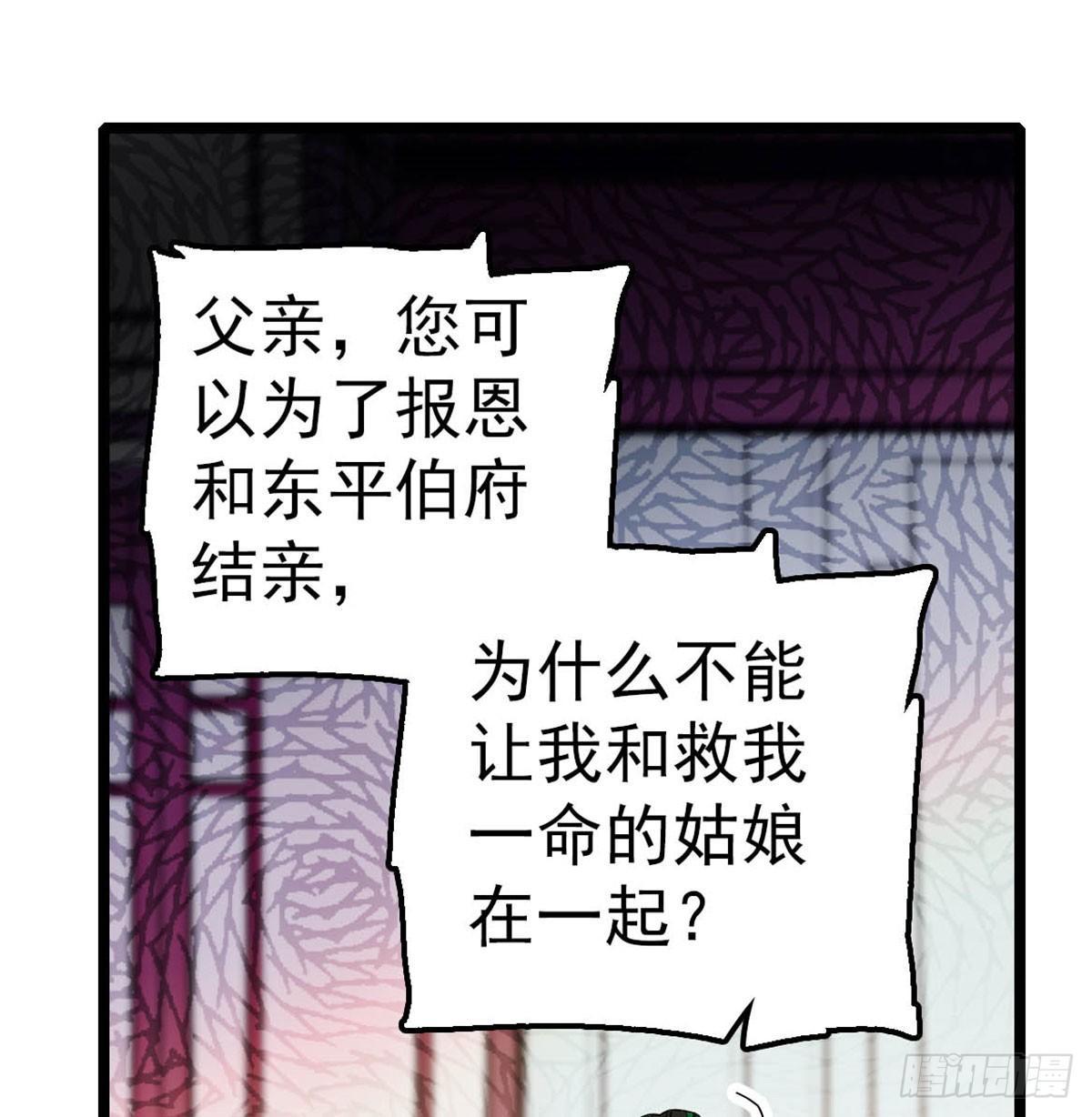似锦韩漫全集-第04话 亲事照提无删减无遮挡章节图片 