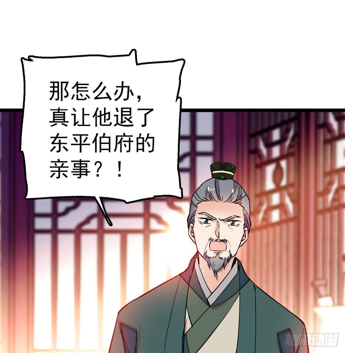 似锦韩漫全集-第04话 亲事照提无删减无遮挡章节图片 