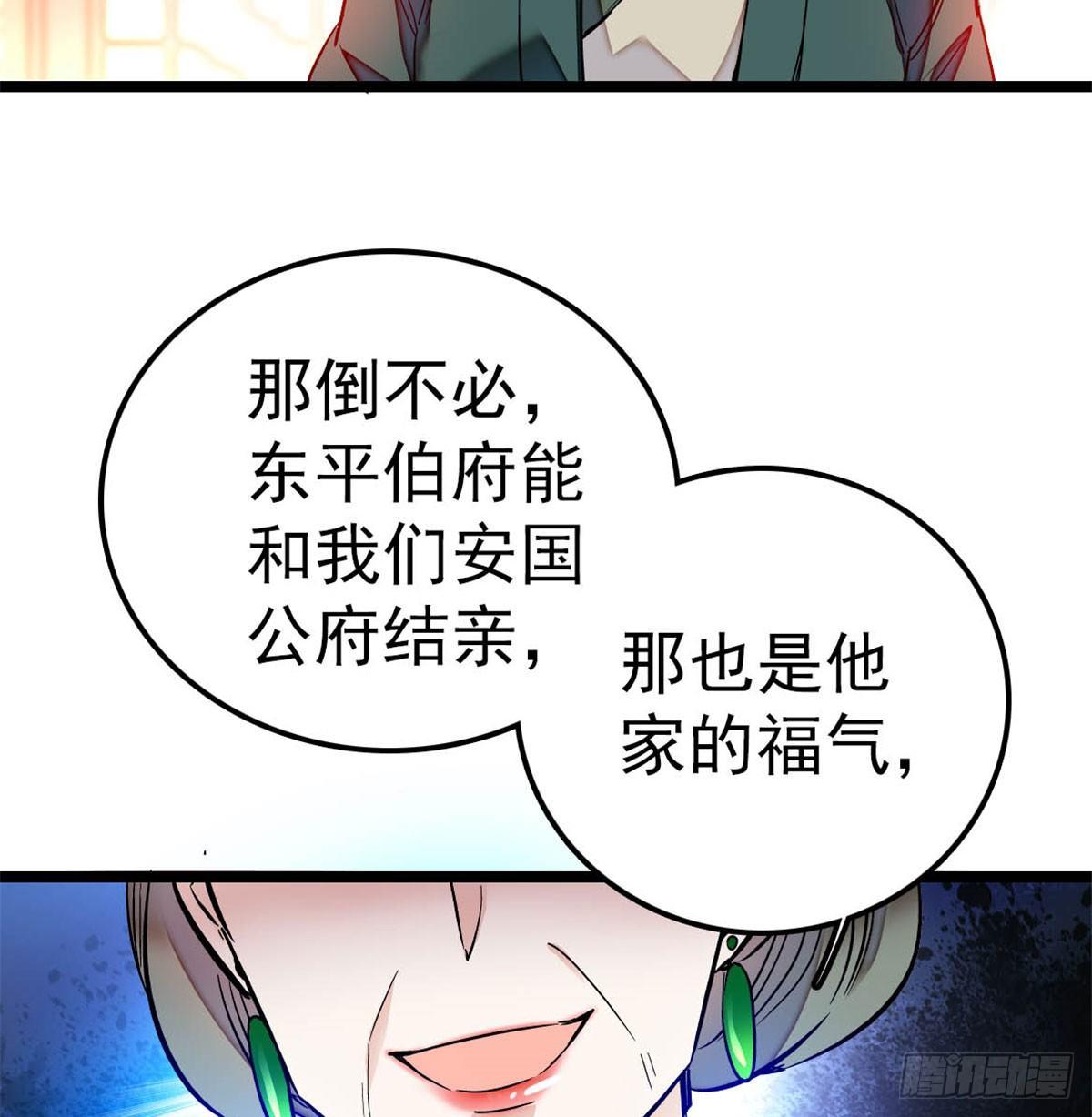 似锦韩漫全集-第04话 亲事照提无删减无遮挡章节图片 