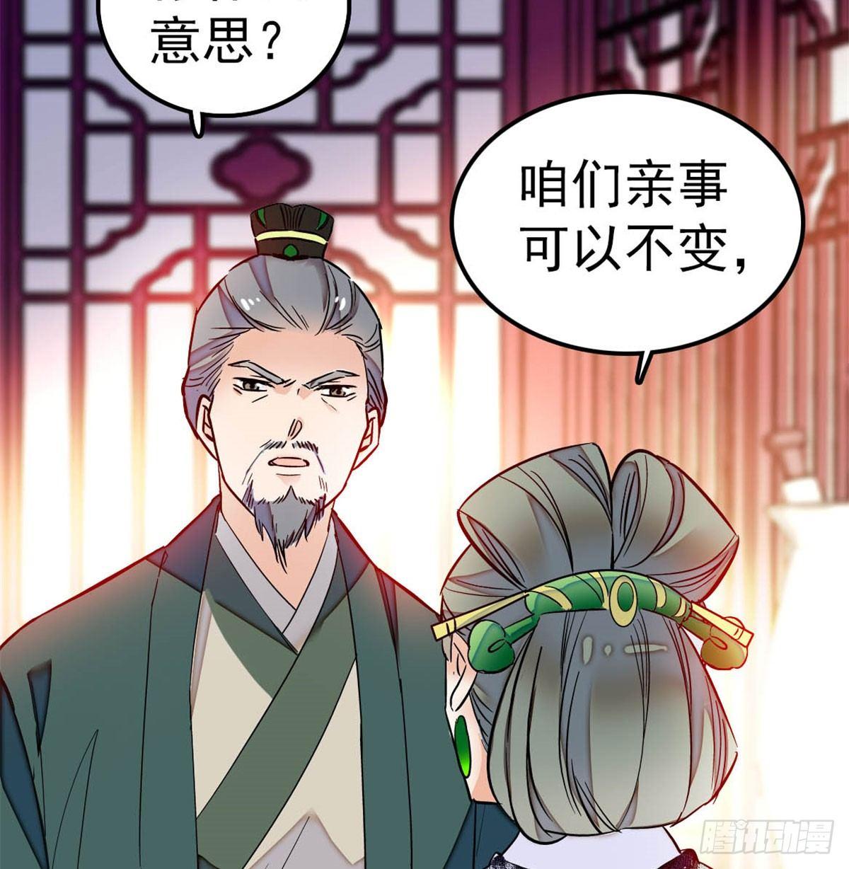 似锦韩漫全集-第04话 亲事照提无删减无遮挡章节图片 