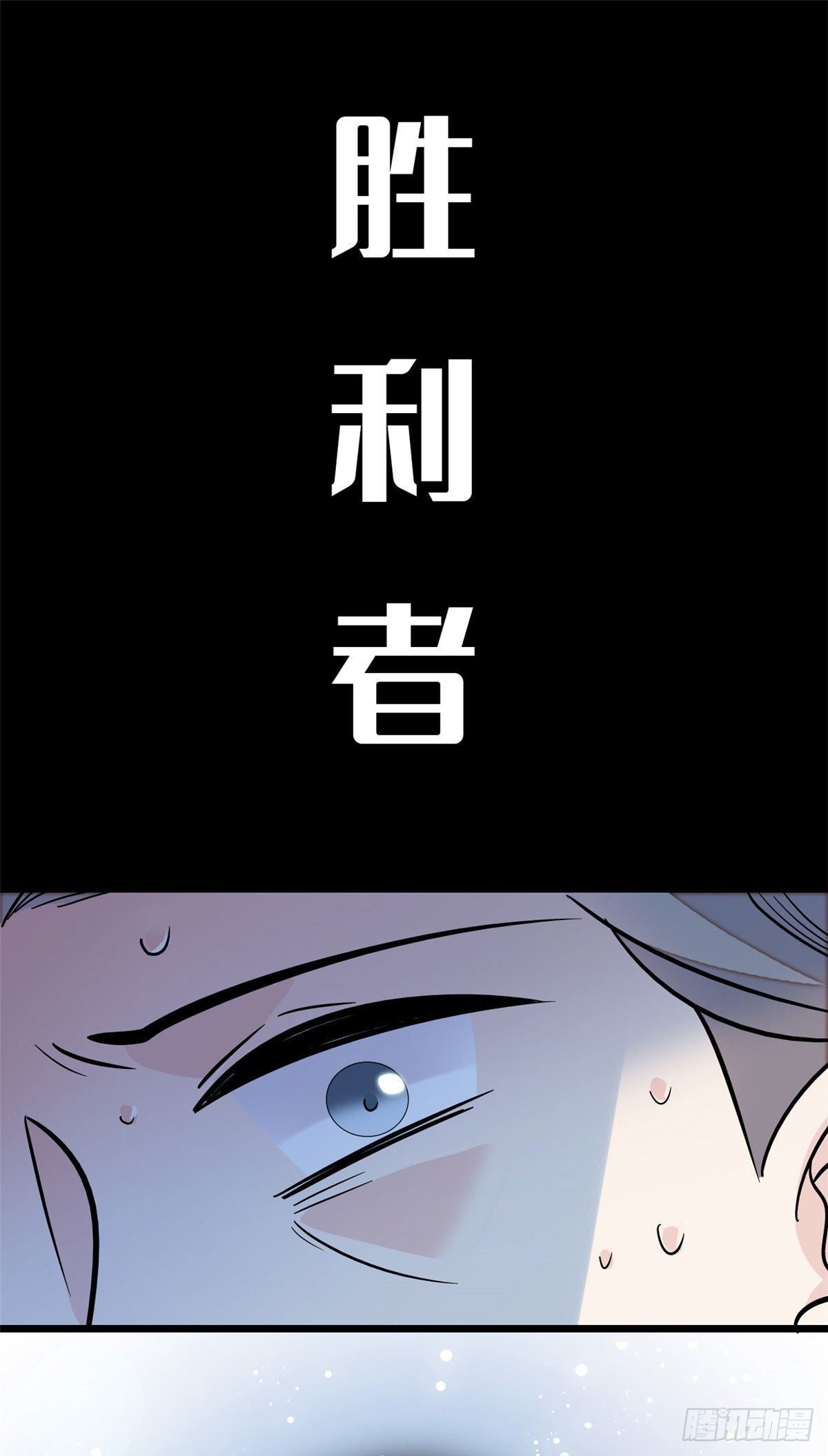 似锦韩漫全集-第39话 胜利者无删减无遮挡章节图片 