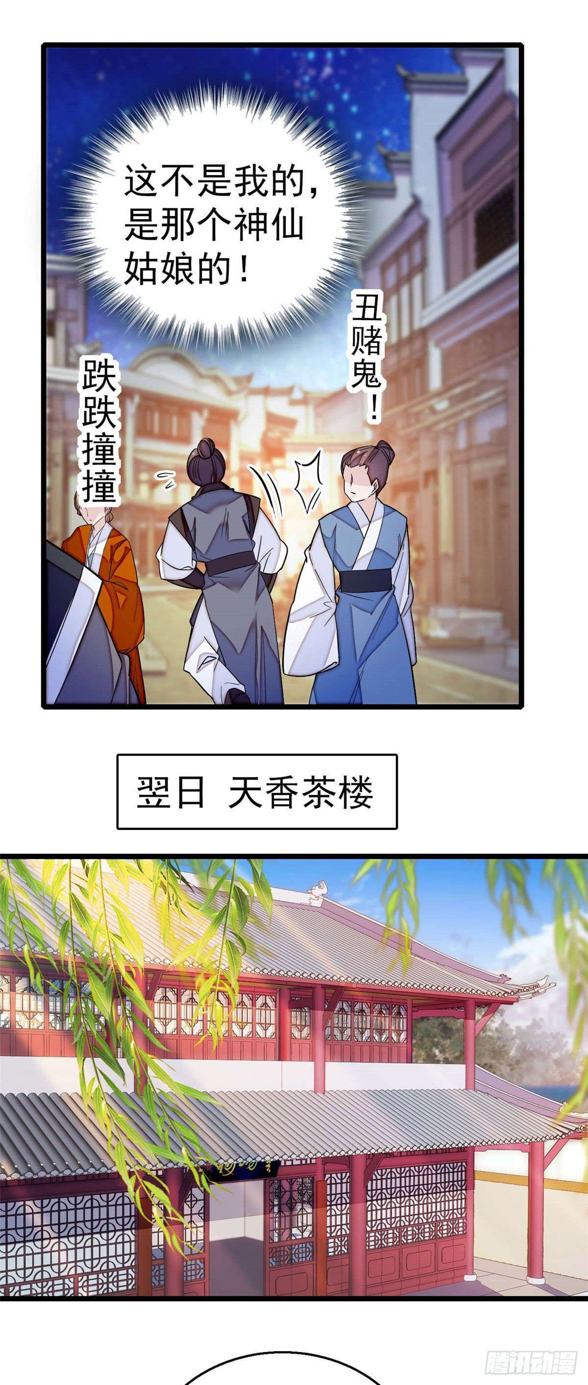 似锦韩漫全集-第40话 你抓住的是我吗？无删减无遮挡章节图片 