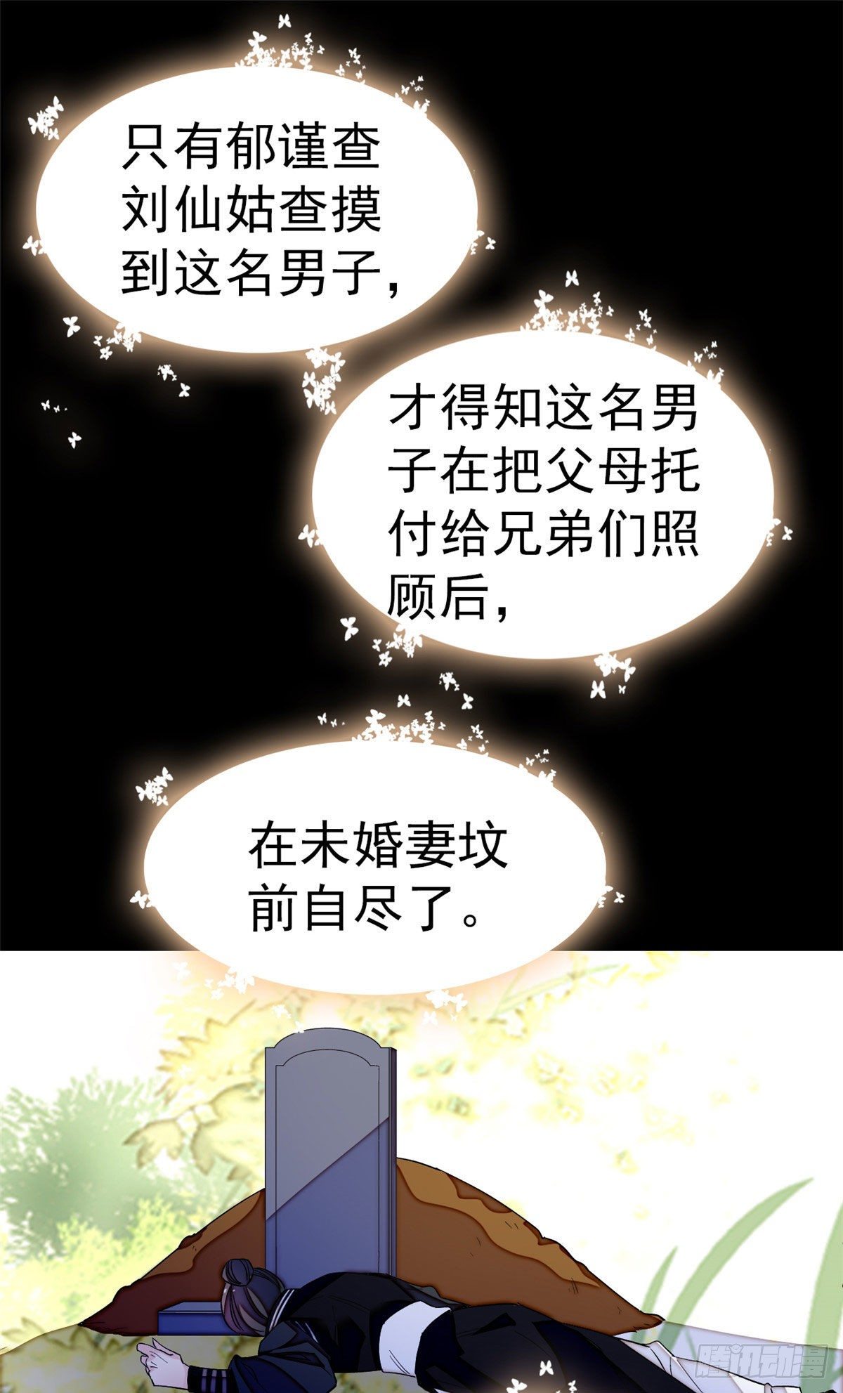 似锦韩漫全集-第40话 你抓住的是我吗？无删减无遮挡章节图片 