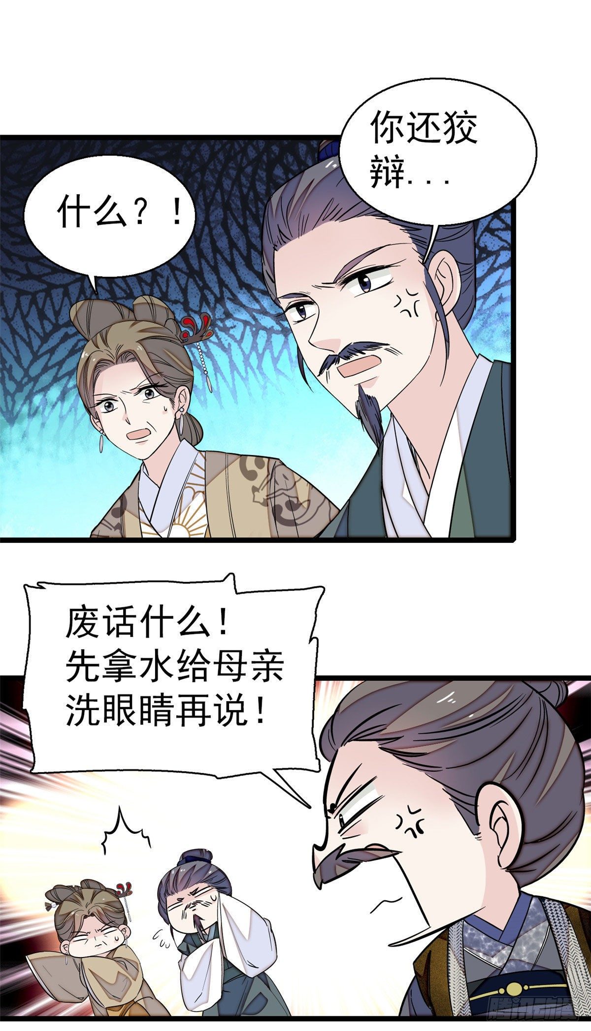 似锦韩漫全集-第40话 你抓住的是我吗？无删减无遮挡章节图片 